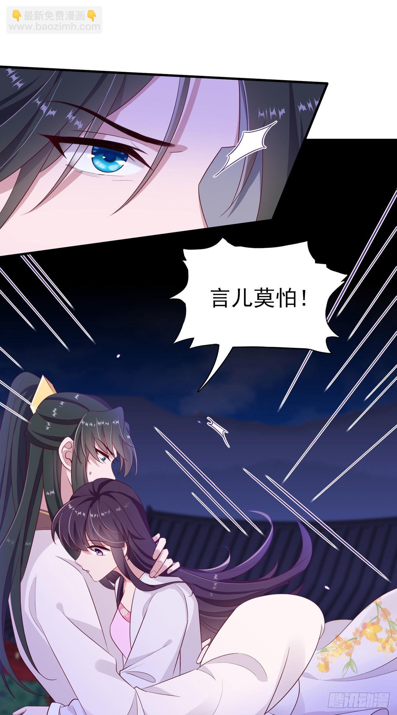 《凤御邪王》第130话 我终于找到你了！ 第2页