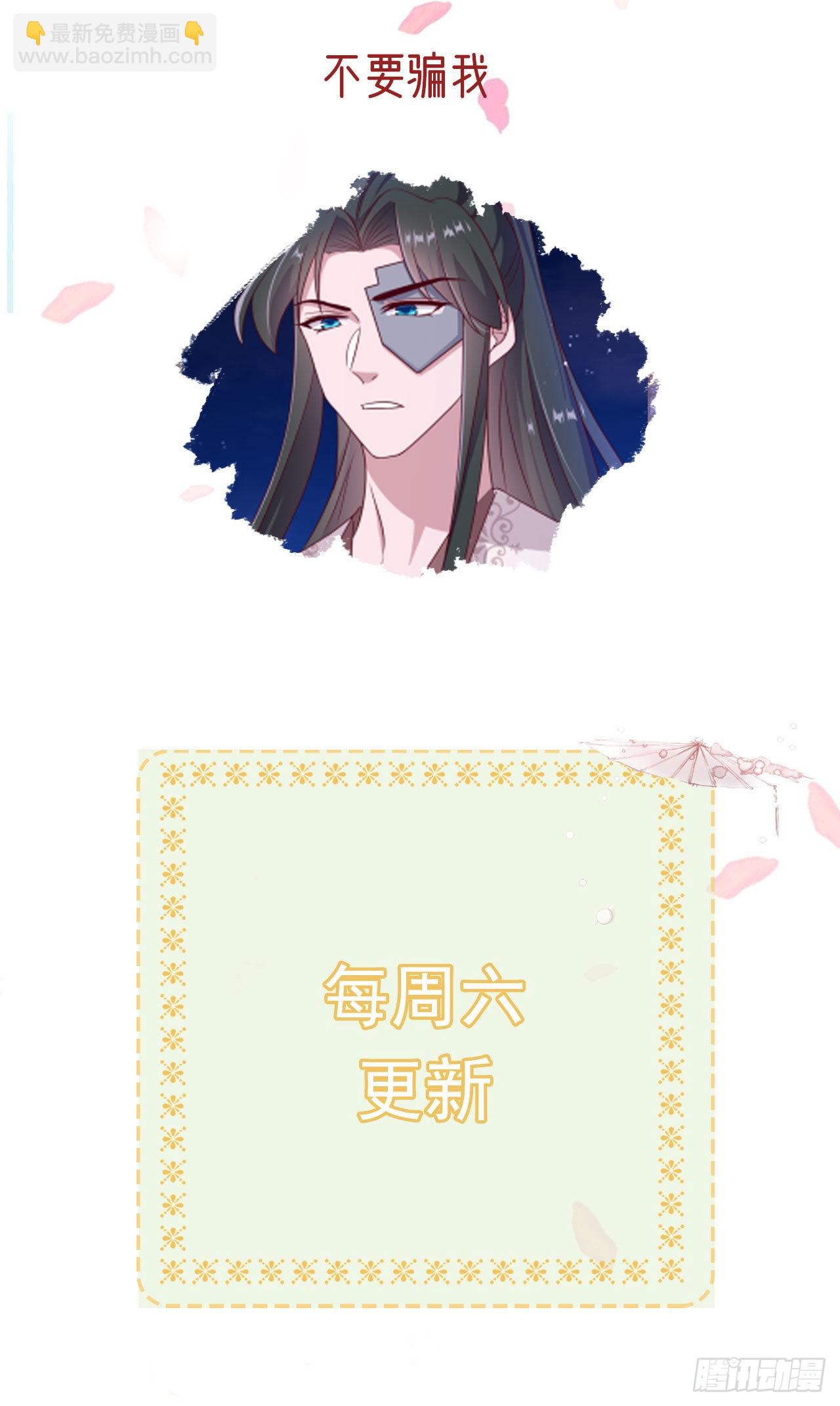 《凤御邪王》第130话 我终于找到你了！ 第31页
