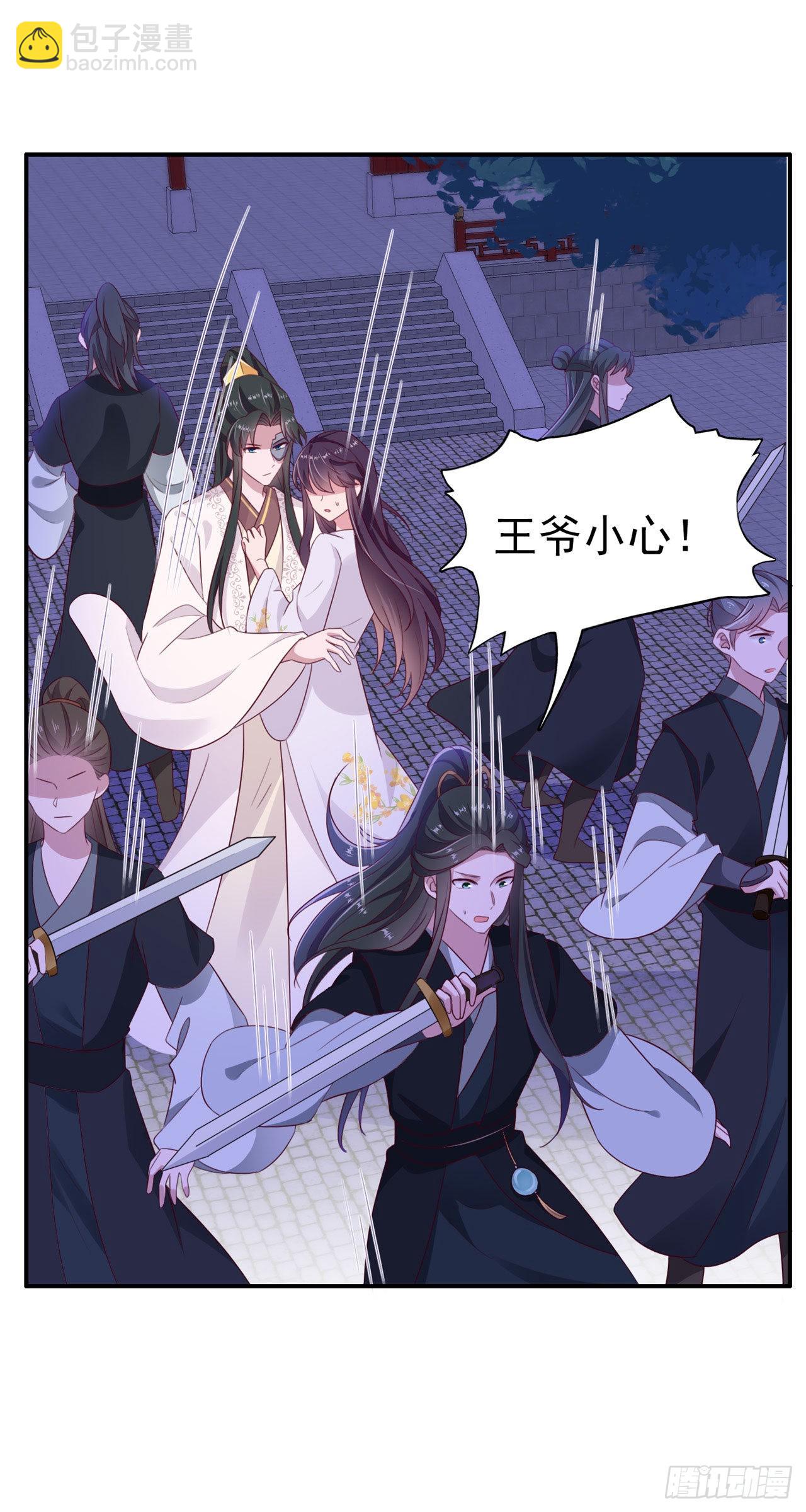 《凤御邪王》第130话 我终于找到你了！ 第4页