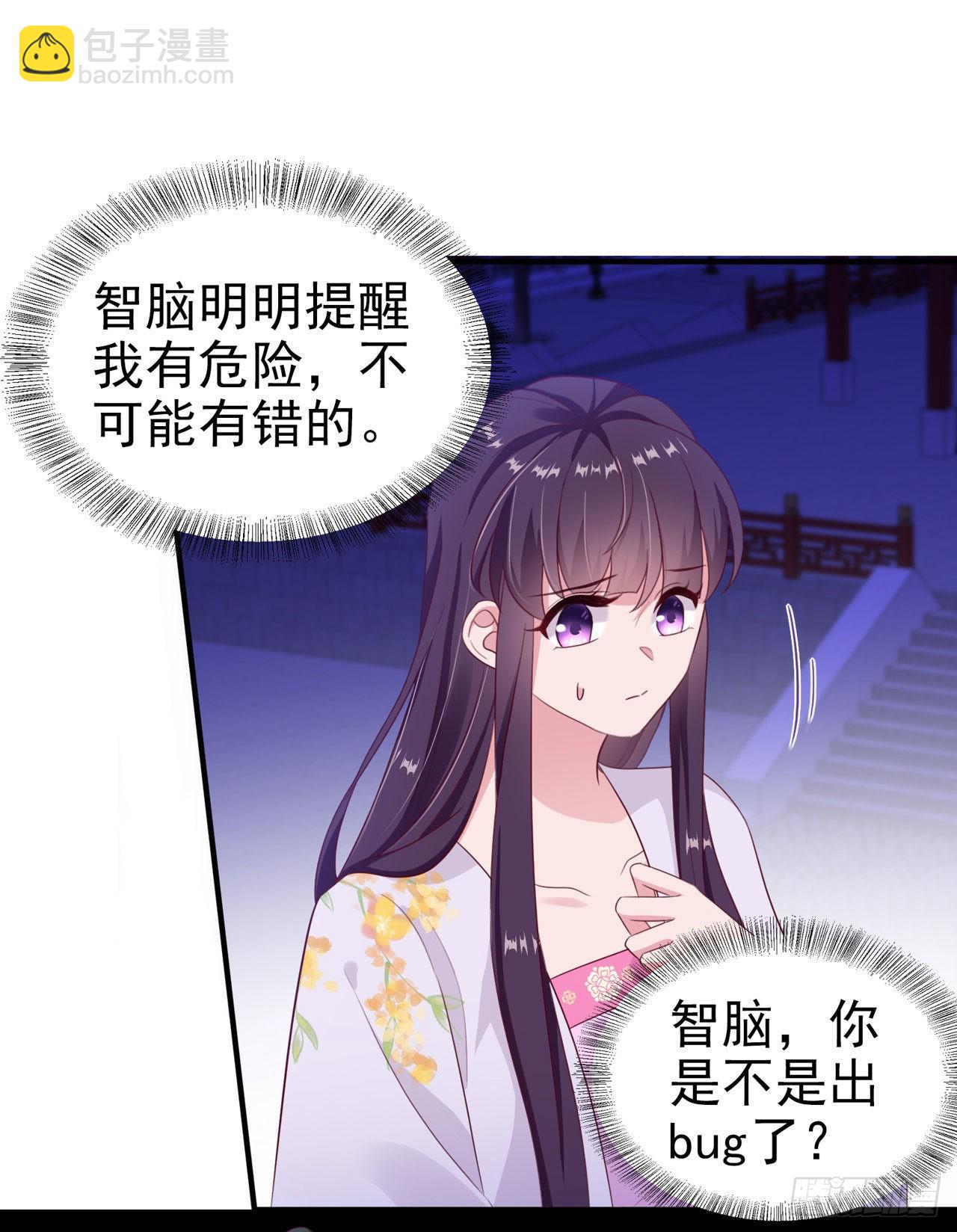《凤御邪王》第130话 我终于找到你了！ 第8页
