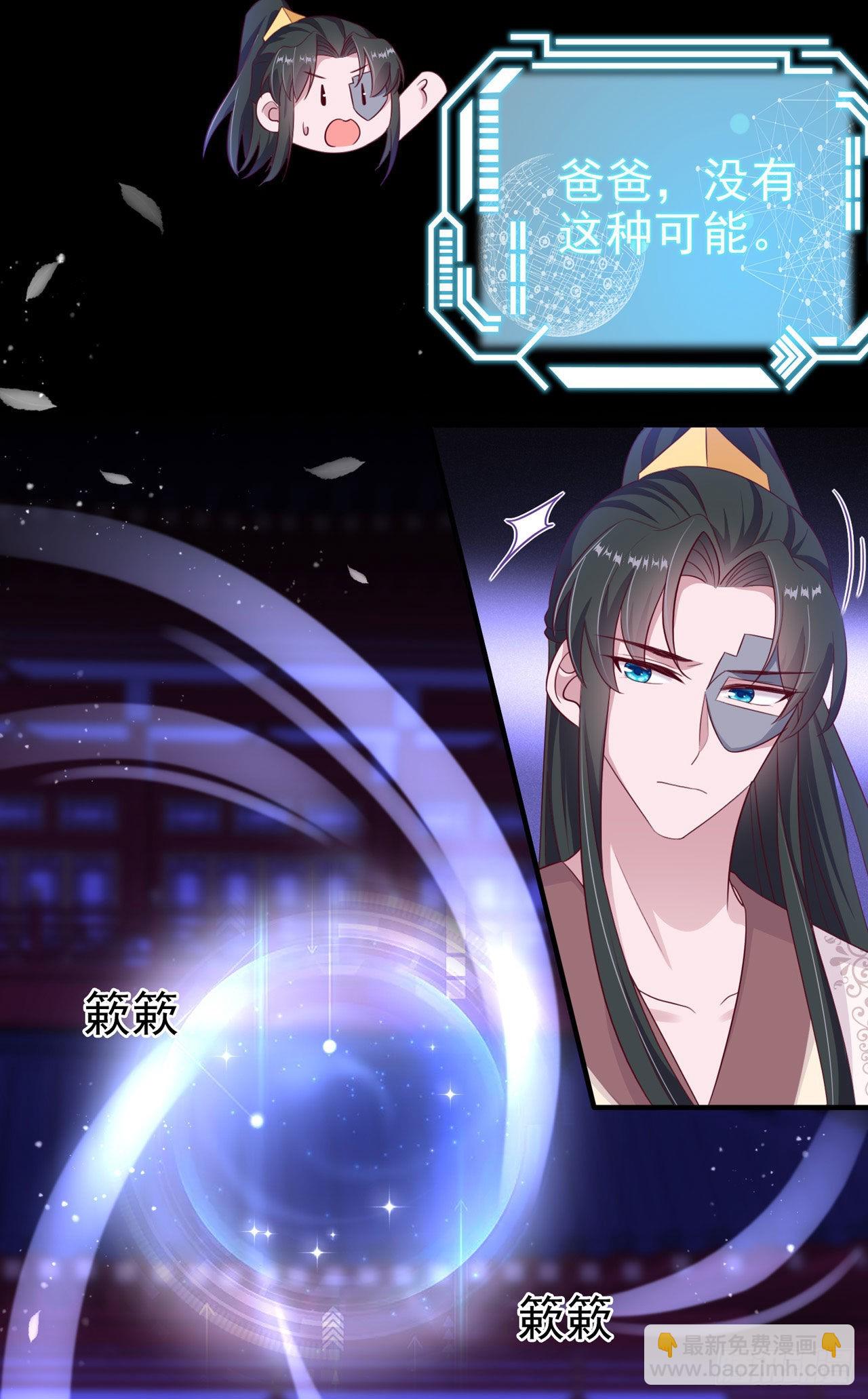 《凤御邪王》第130话 我终于找到你了！ 第9页