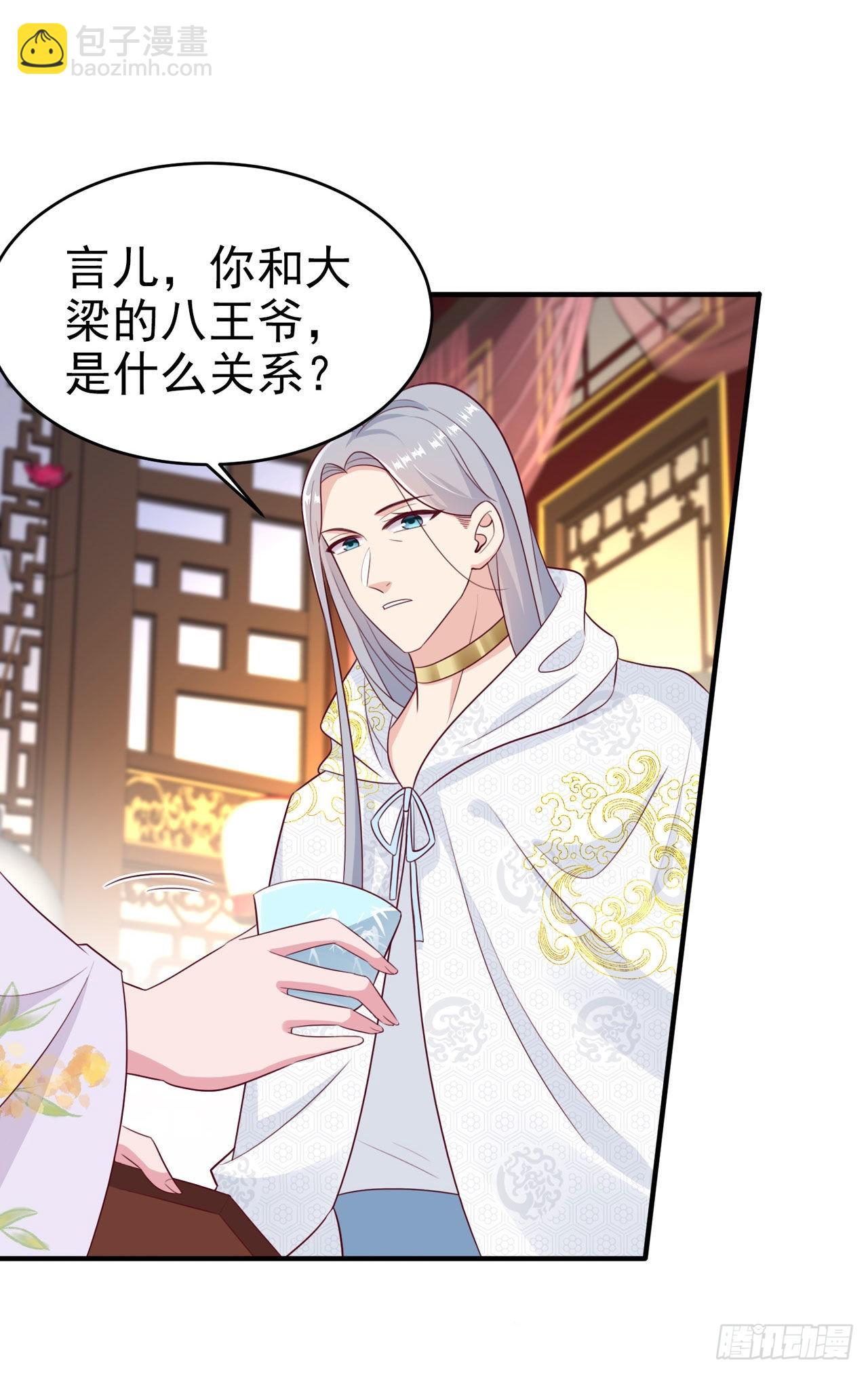 《凤御邪王》第131话 穿越时空 第11页
