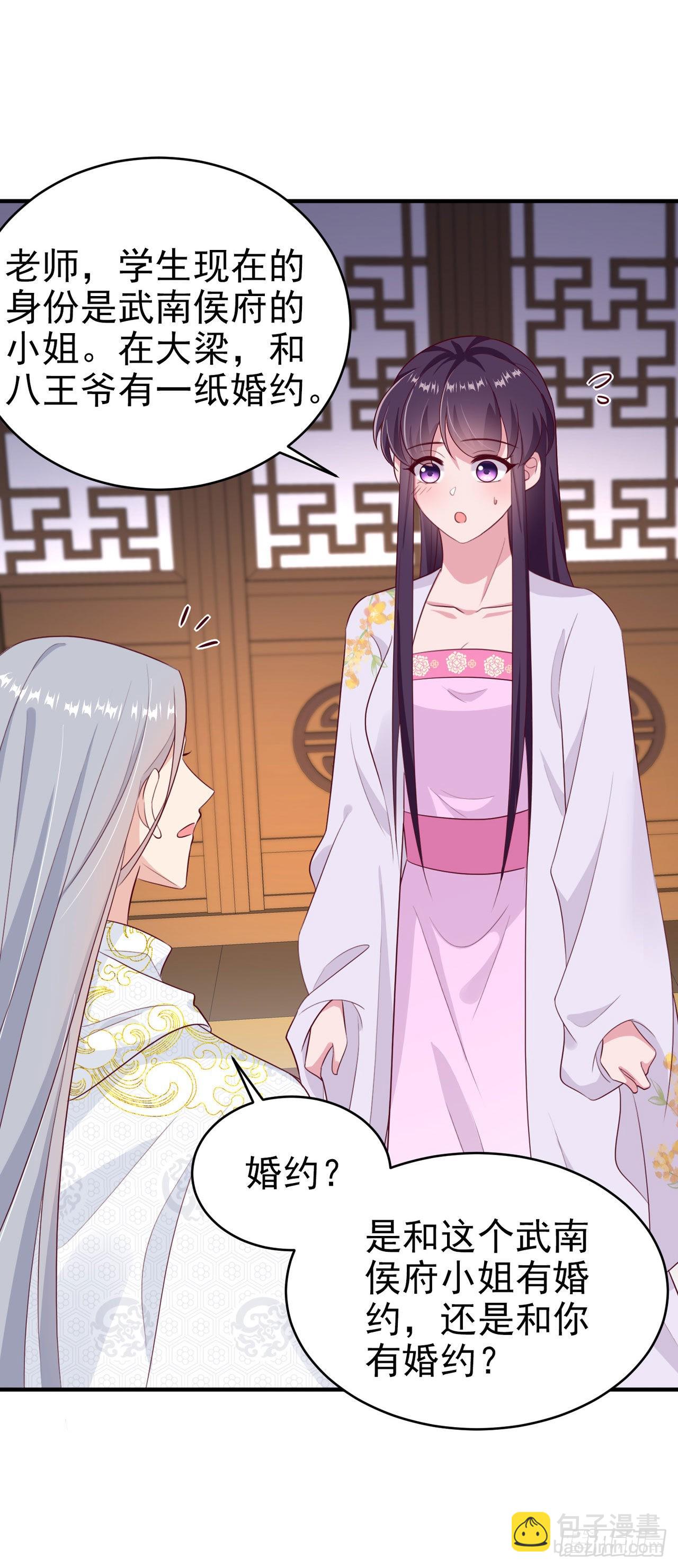 《凤御邪王》第131话 穿越时空 第12页