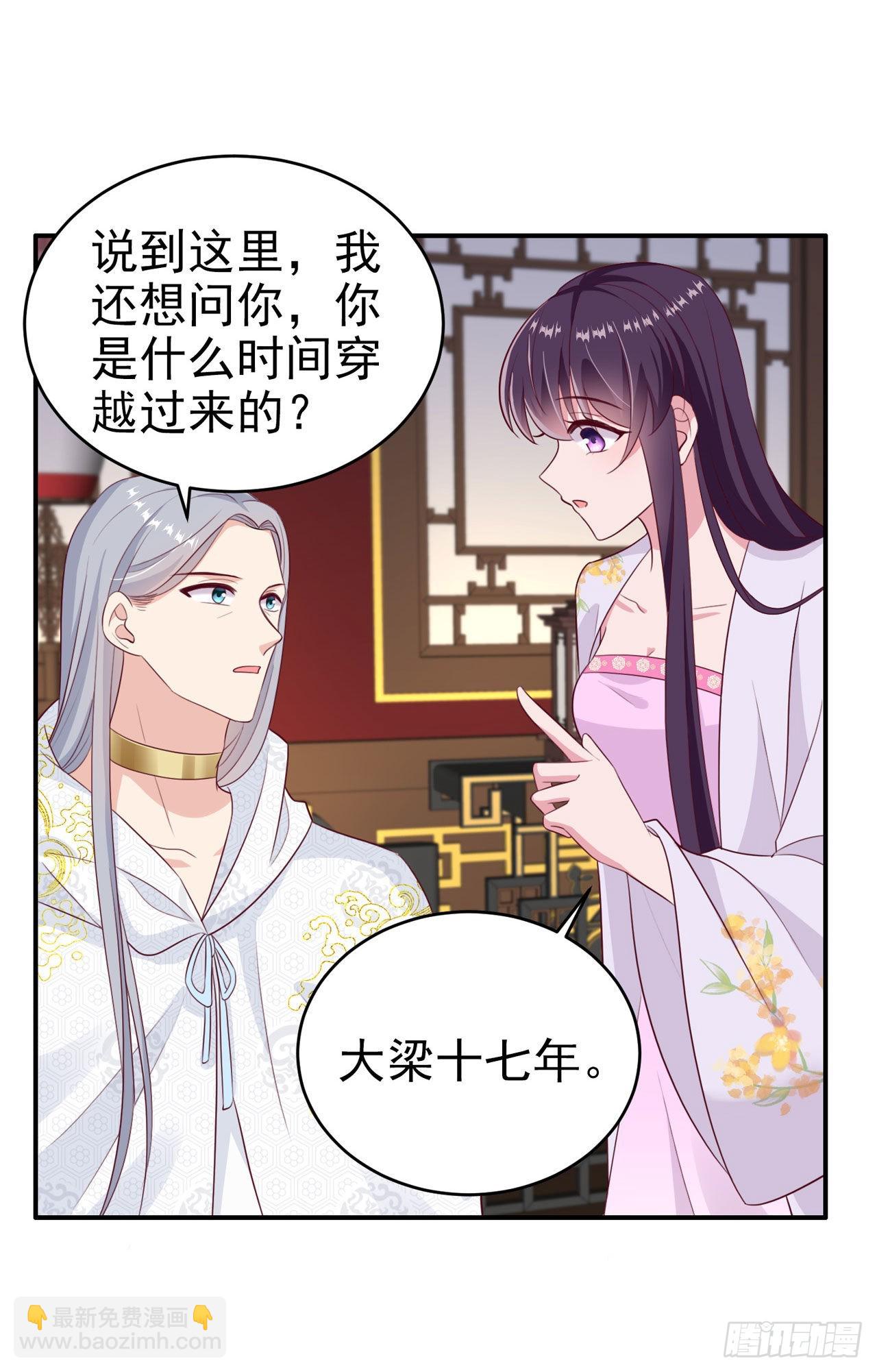《凤御邪王》第131话 穿越时空 第14页