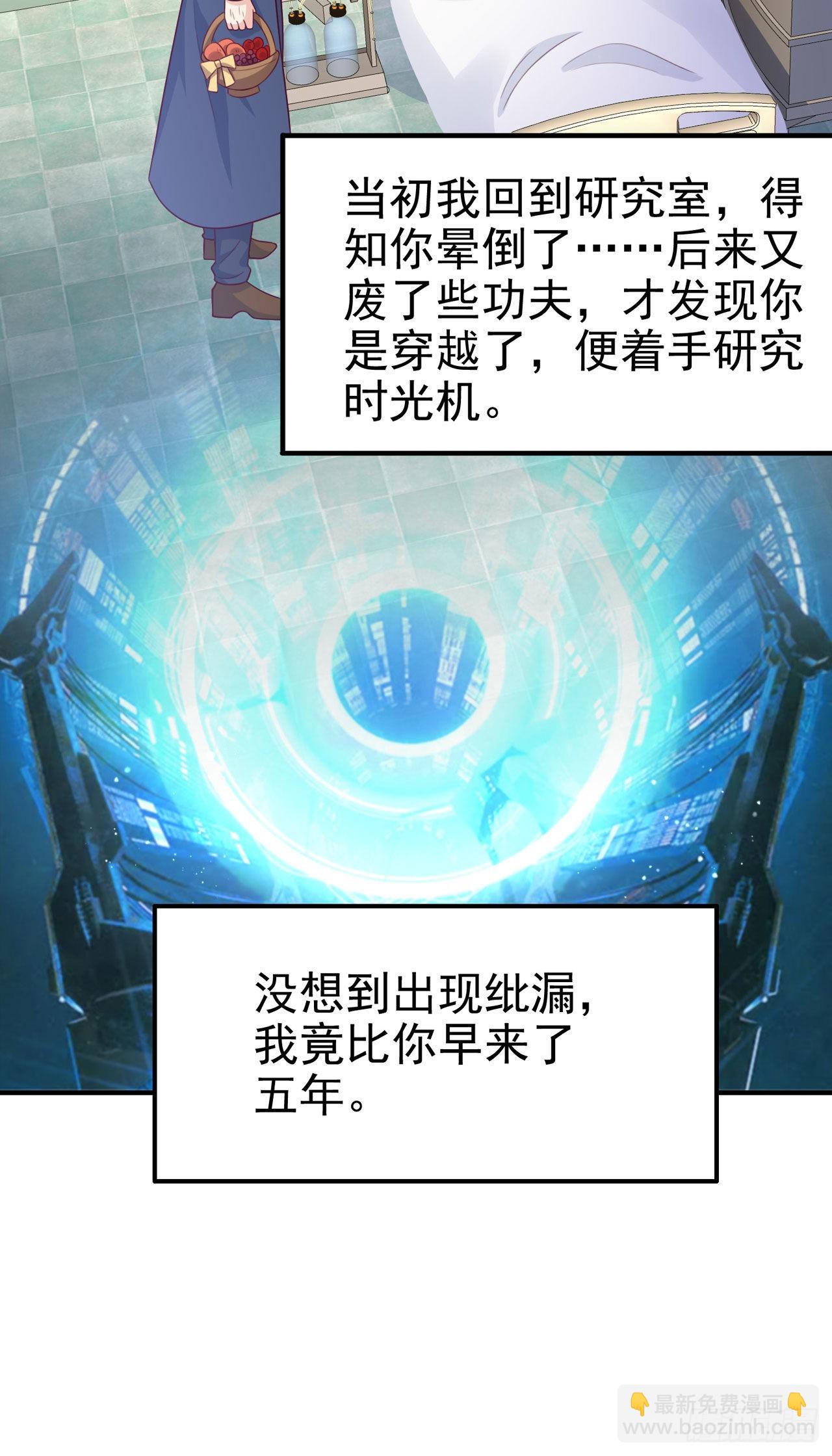 《凤御邪王》第131话 穿越时空 第16页