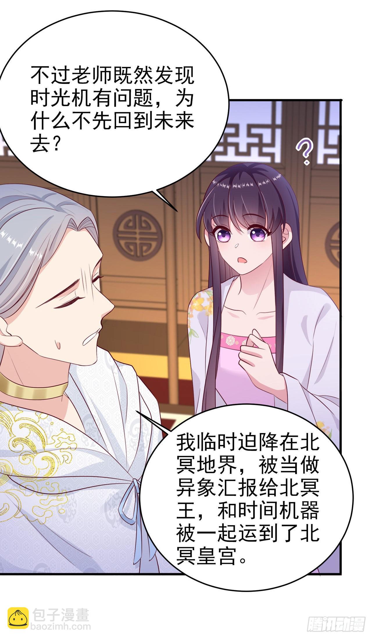 《凤御邪王》第131话 穿越时空 第18页