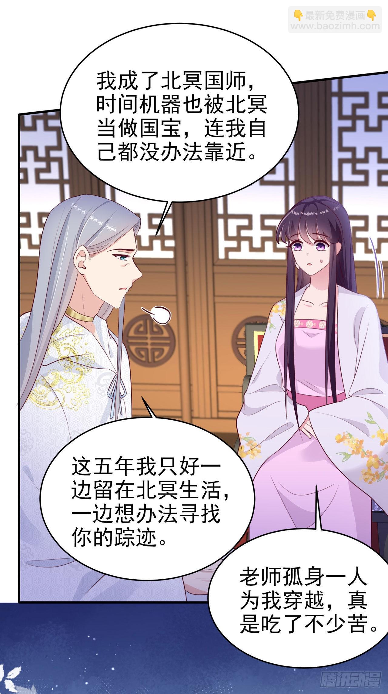《凤御邪王》第131话 穿越时空 第19页