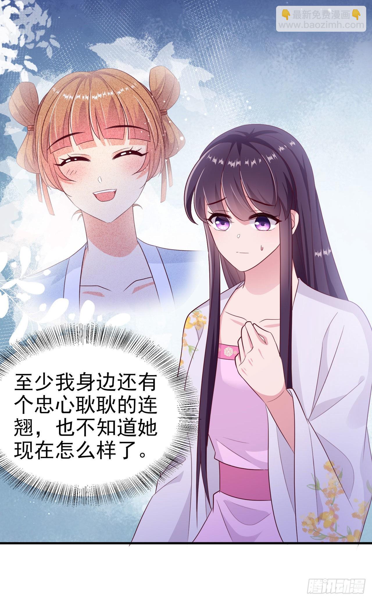 《凤御邪王》第131话 穿越时空 第20页