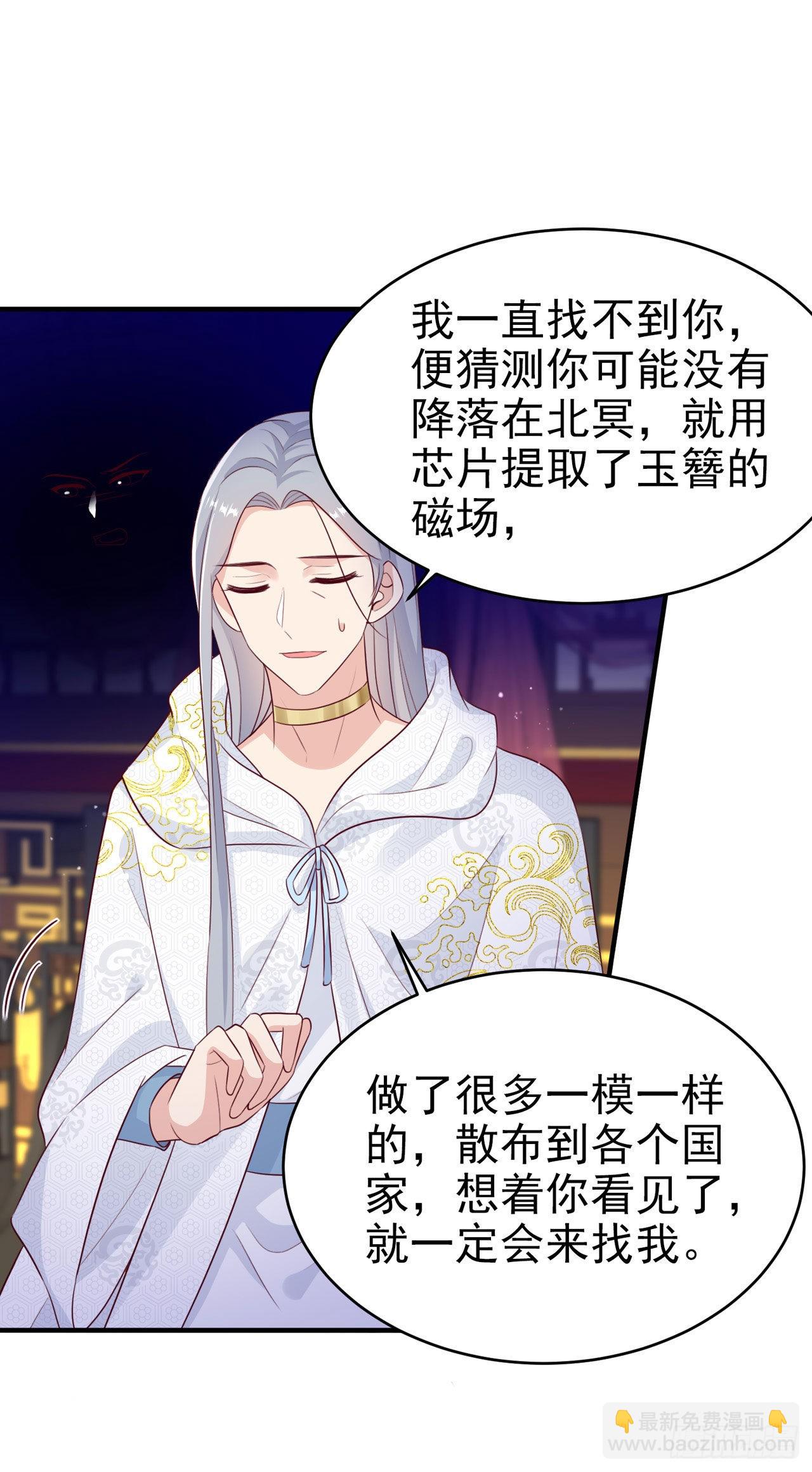 《凤御邪王》第131话 穿越时空 第22页