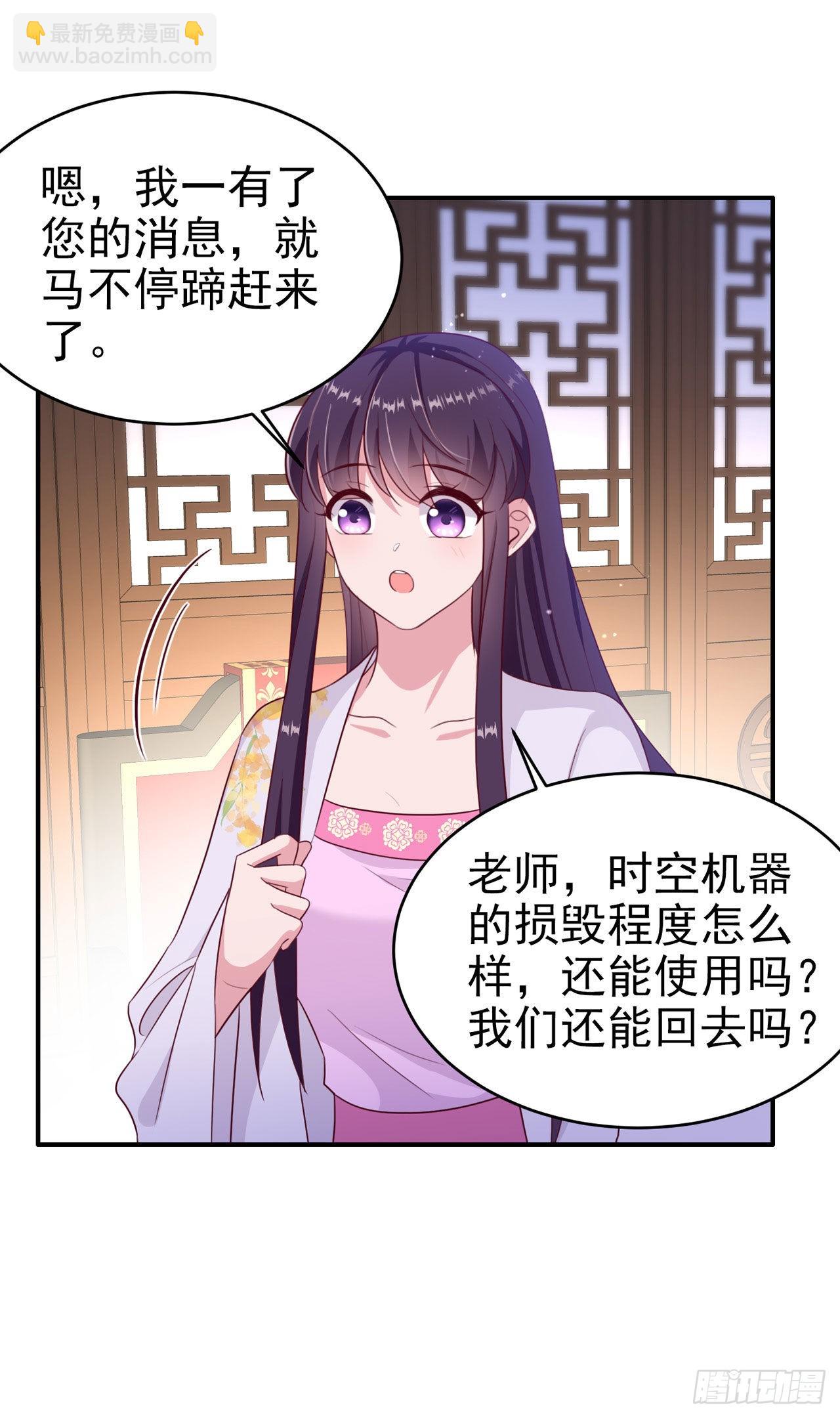 《凤御邪王》第131话 穿越时空 第23页