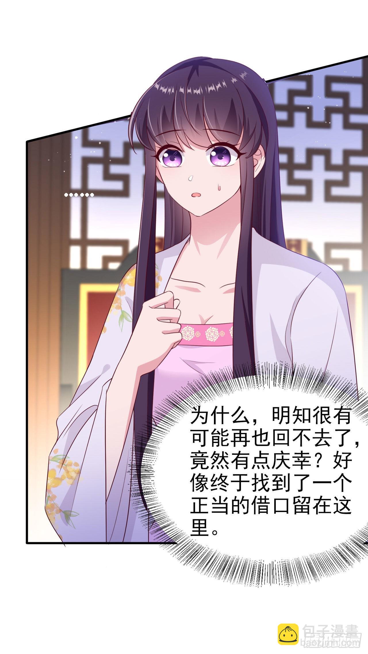 《凤御邪王》第131话 穿越时空 第26页