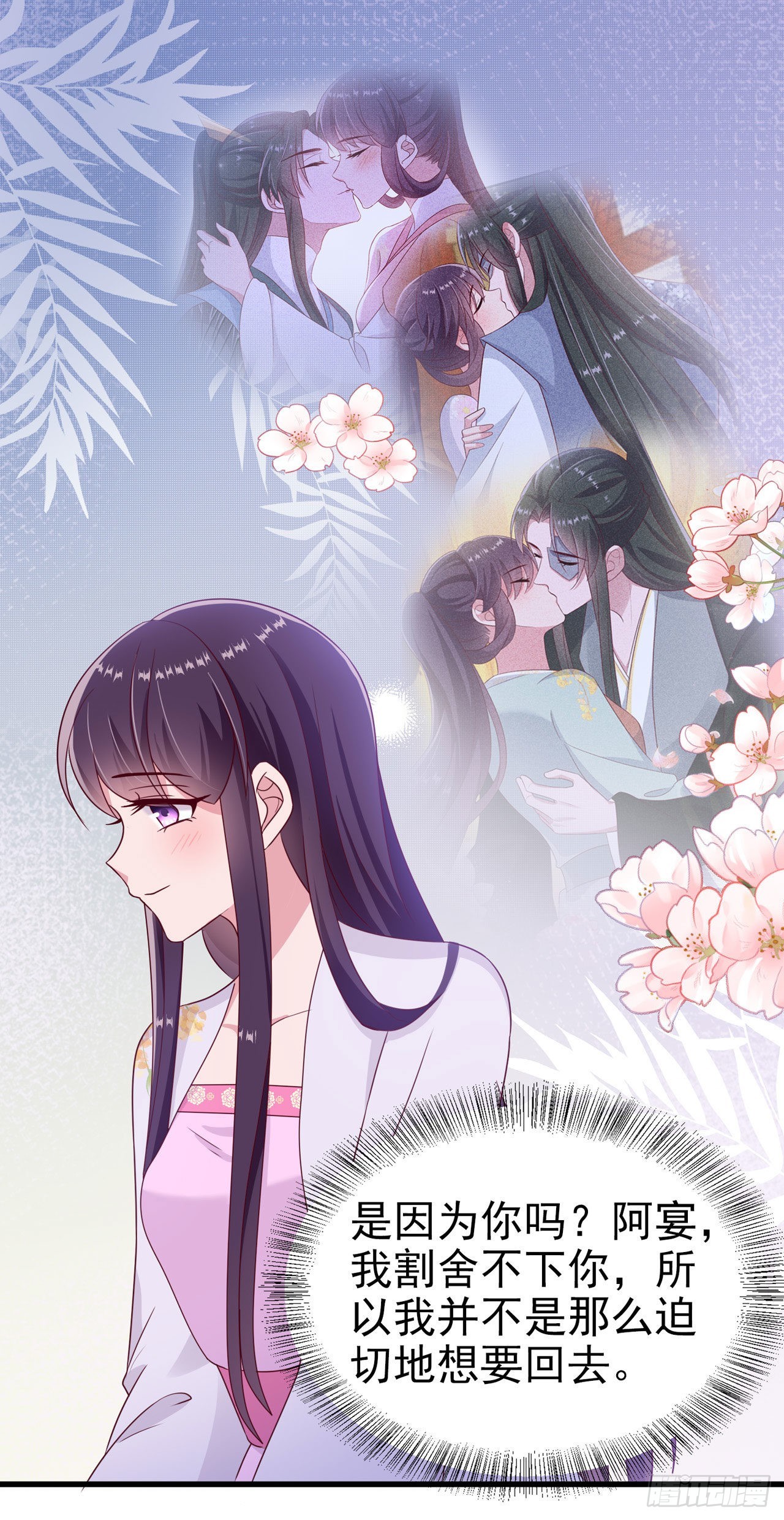 《凤御邪王》第131话 穿越时空 第27页