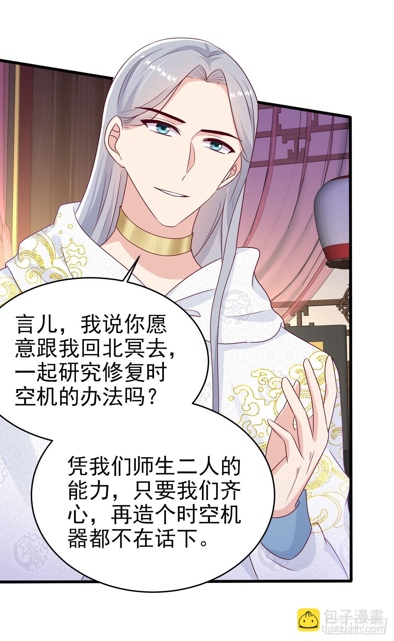 《凤御邪王》第131话 穿越时空 第30页