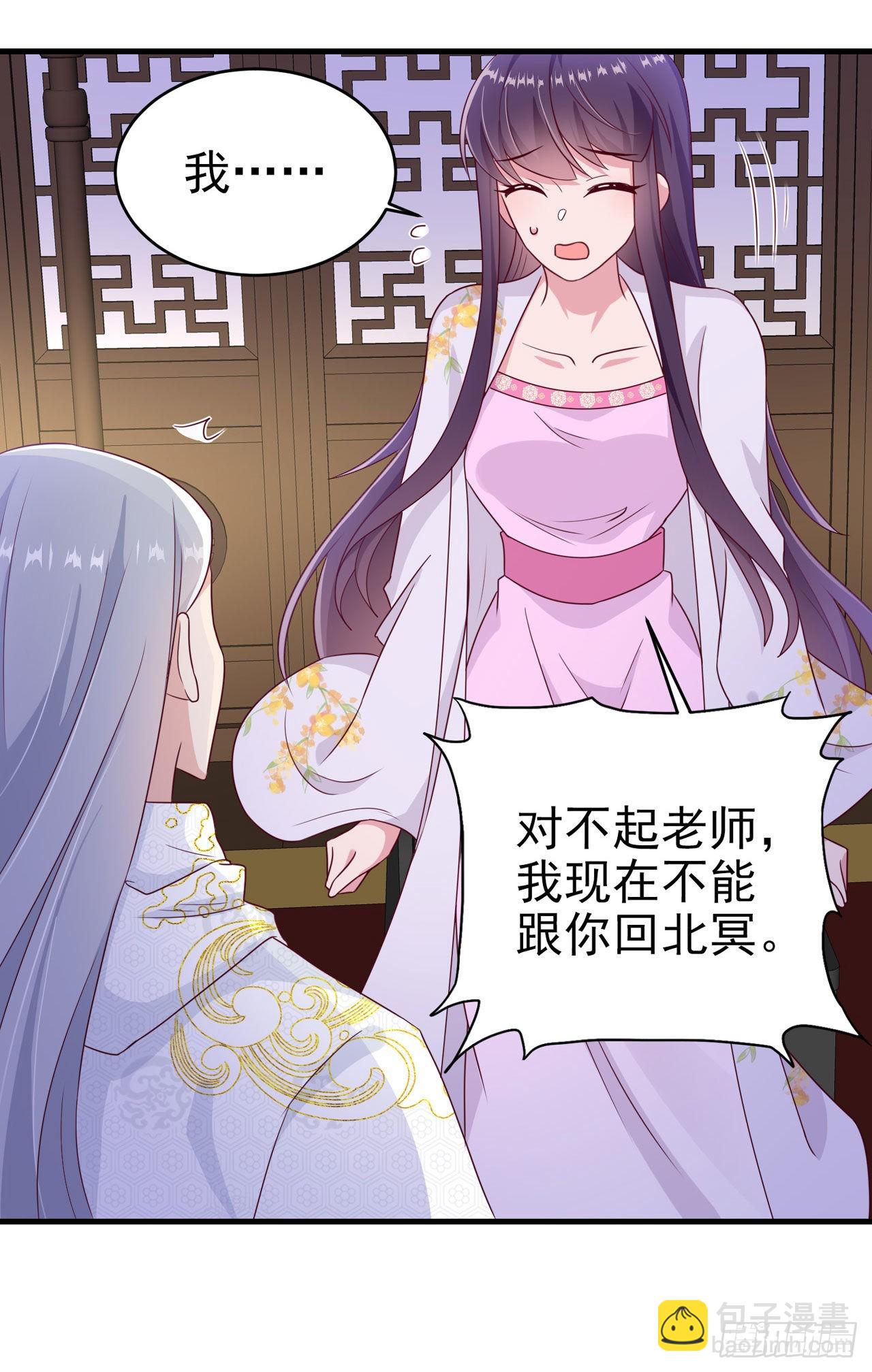 《凤御邪王》第131话 穿越时空 第33页