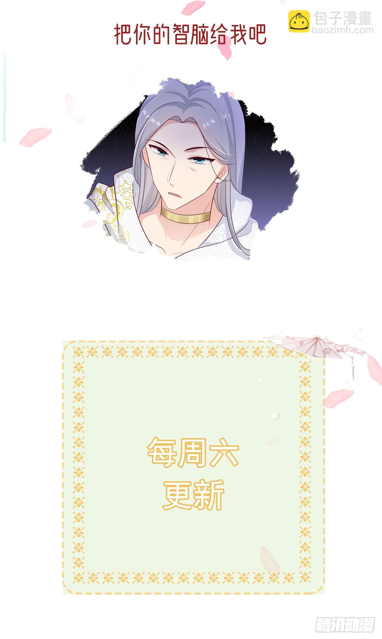 《凤御邪王》第131话 穿越时空 第35页