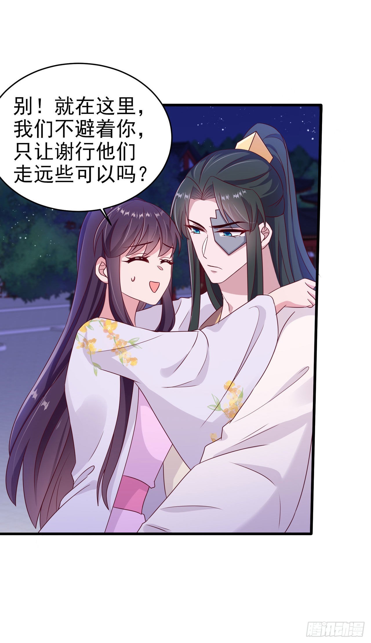 《凤御邪王》第131话 穿越时空 第3页