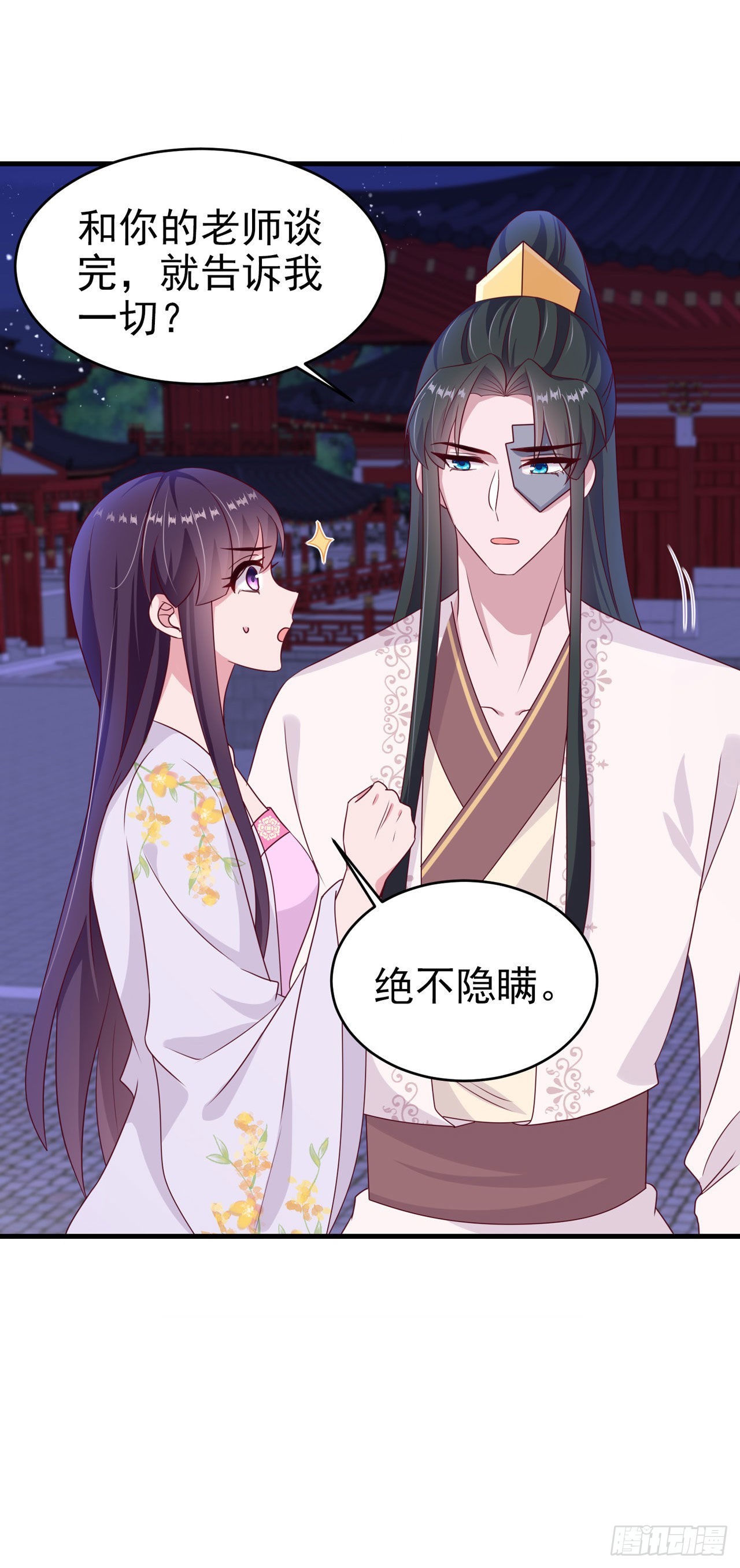 《凤御邪王》第131话 穿越时空 第4页