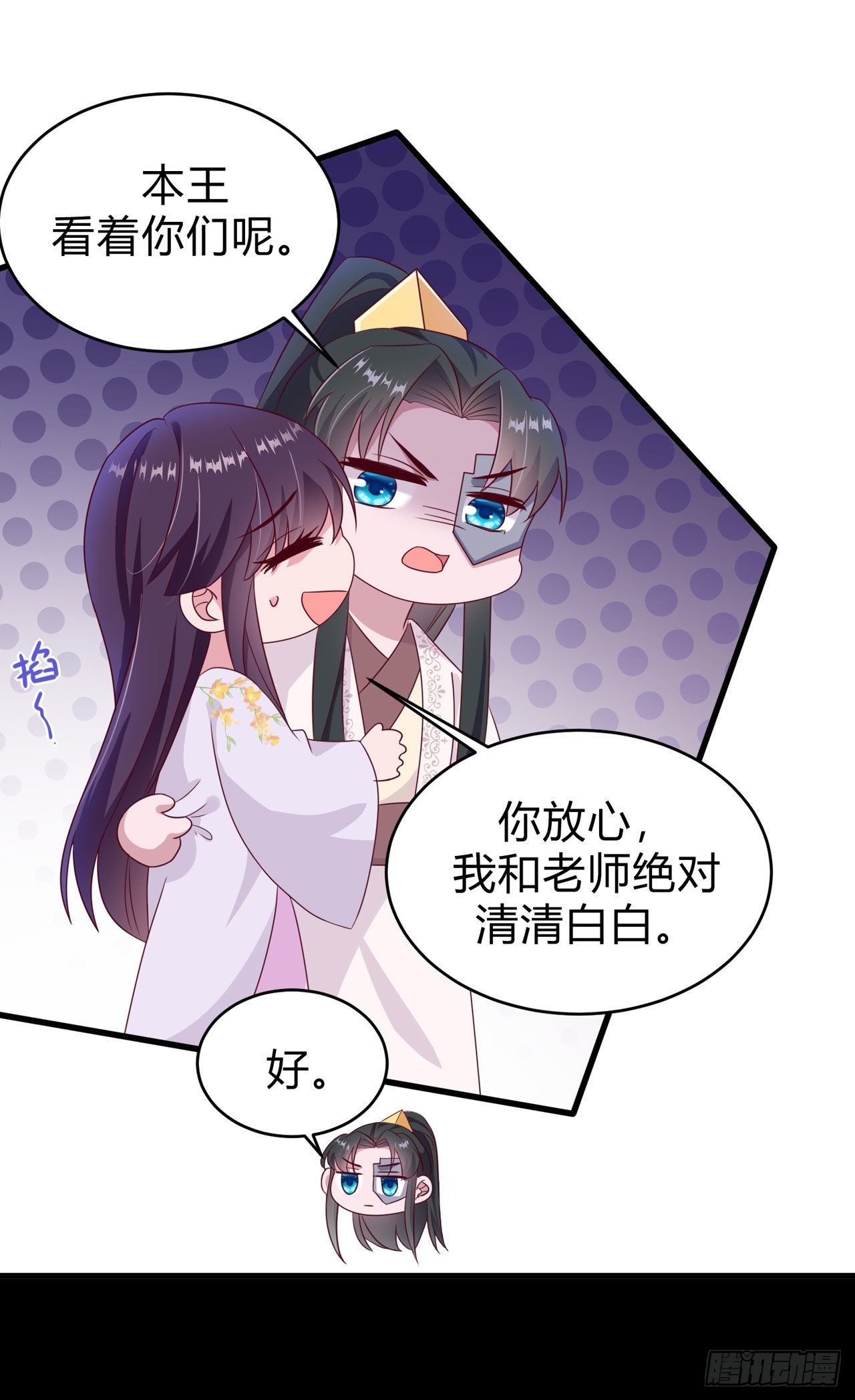 《凤御邪王》第131话 穿越时空 第6页