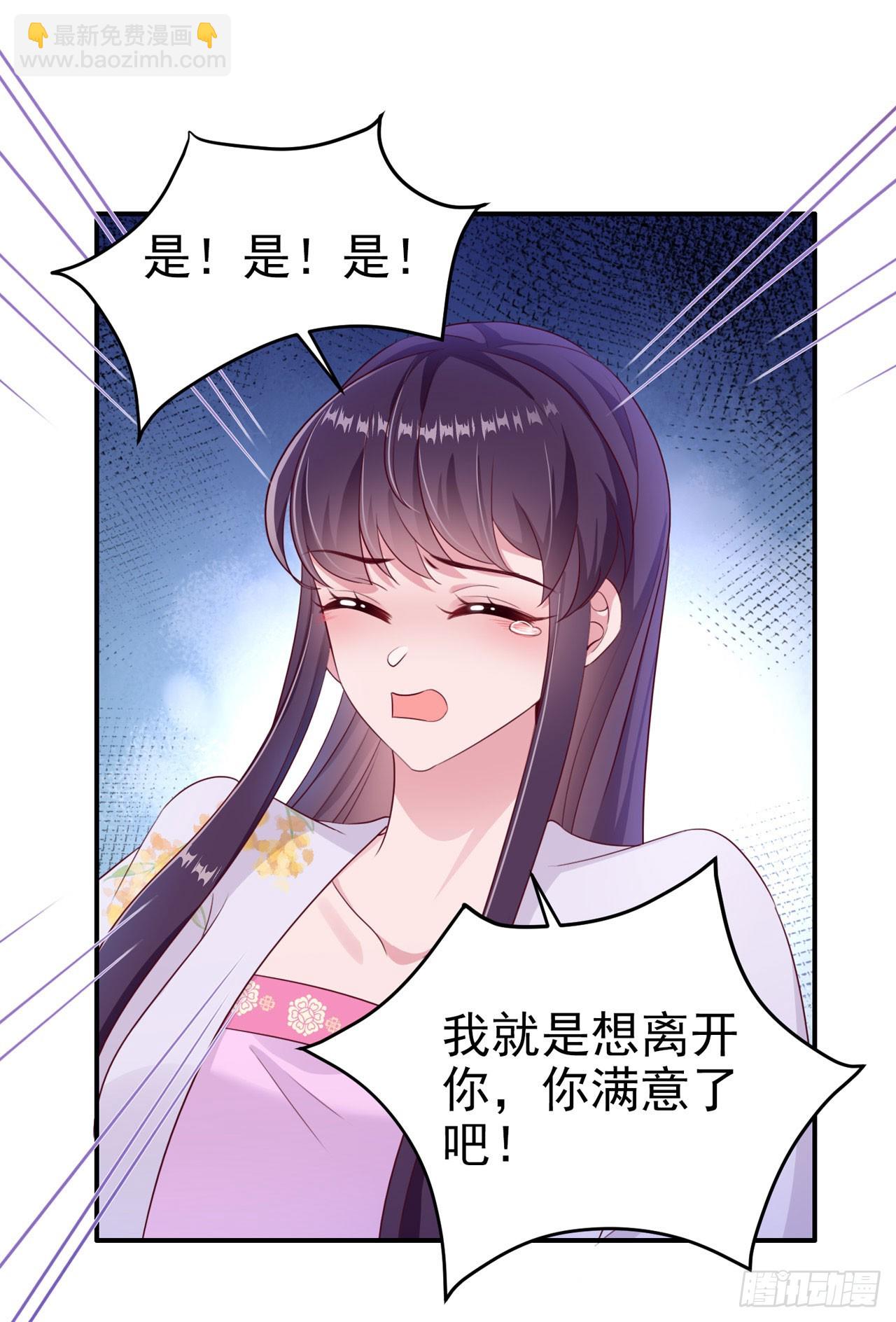 《凤御邪王》第133话你要离开我？！ 第10页