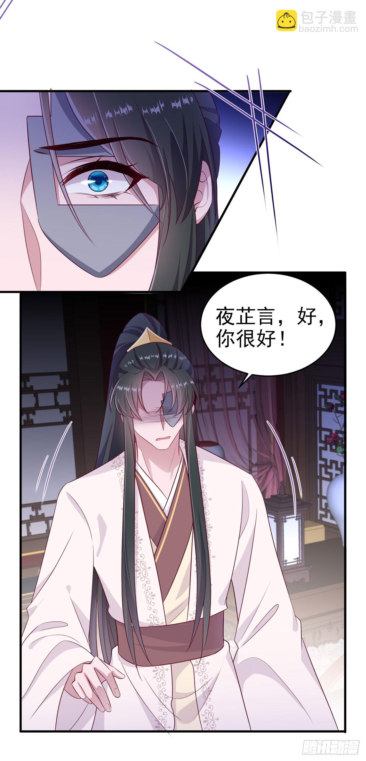 《凤御邪王》第133话你要离开我？！ 第11页