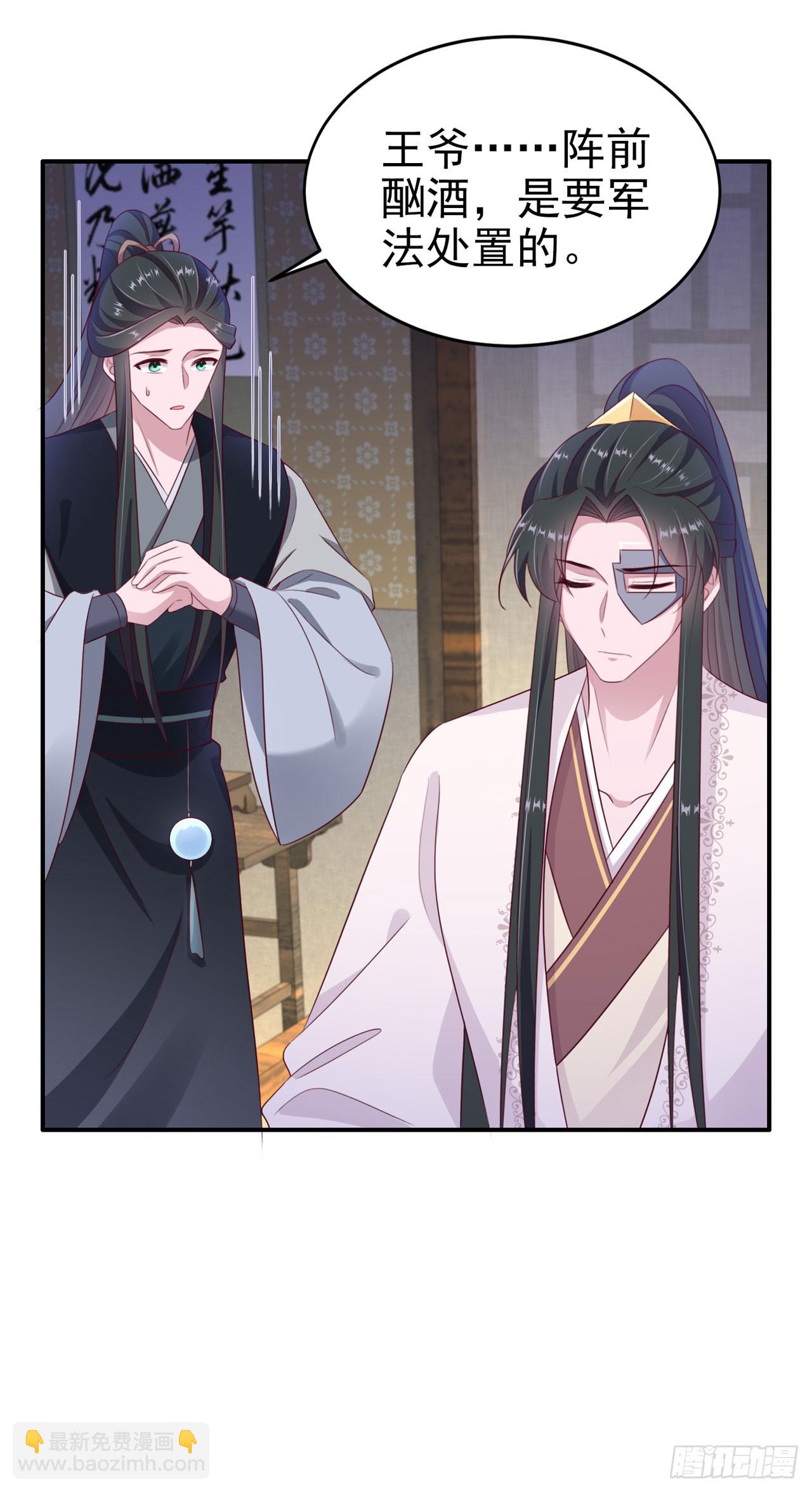 《凤御邪王》第133话你要离开我？！ 第15页