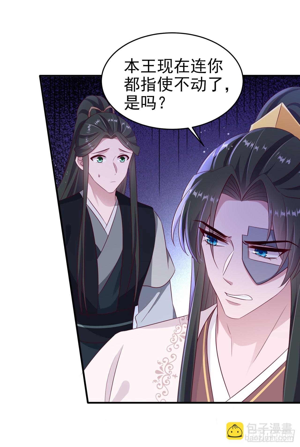 《凤御邪王》第133话你要离开我？！ 第16页