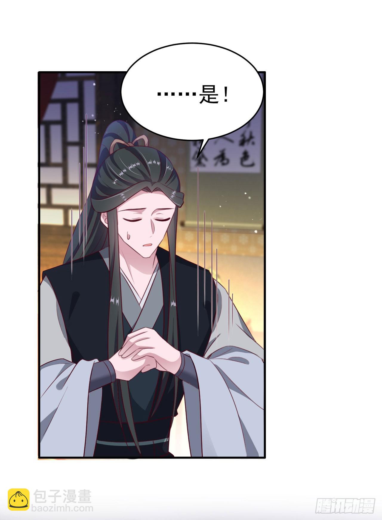《凤御邪王》第133话你要离开我？！ 第17页
