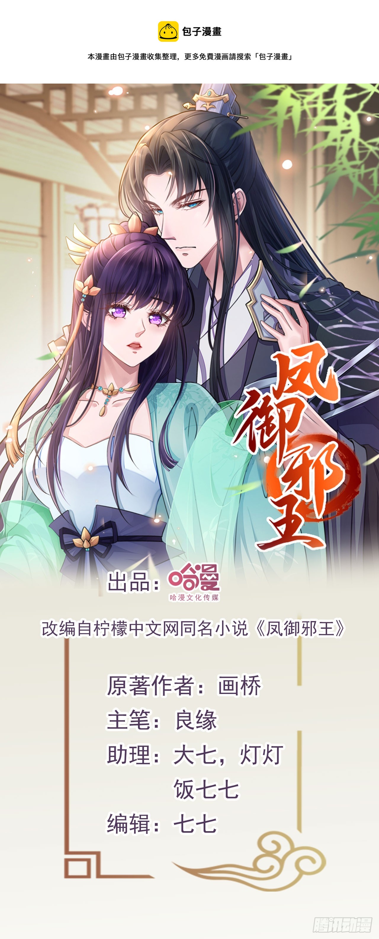 《凤御邪王》第133话你要离开我？！ 第1页