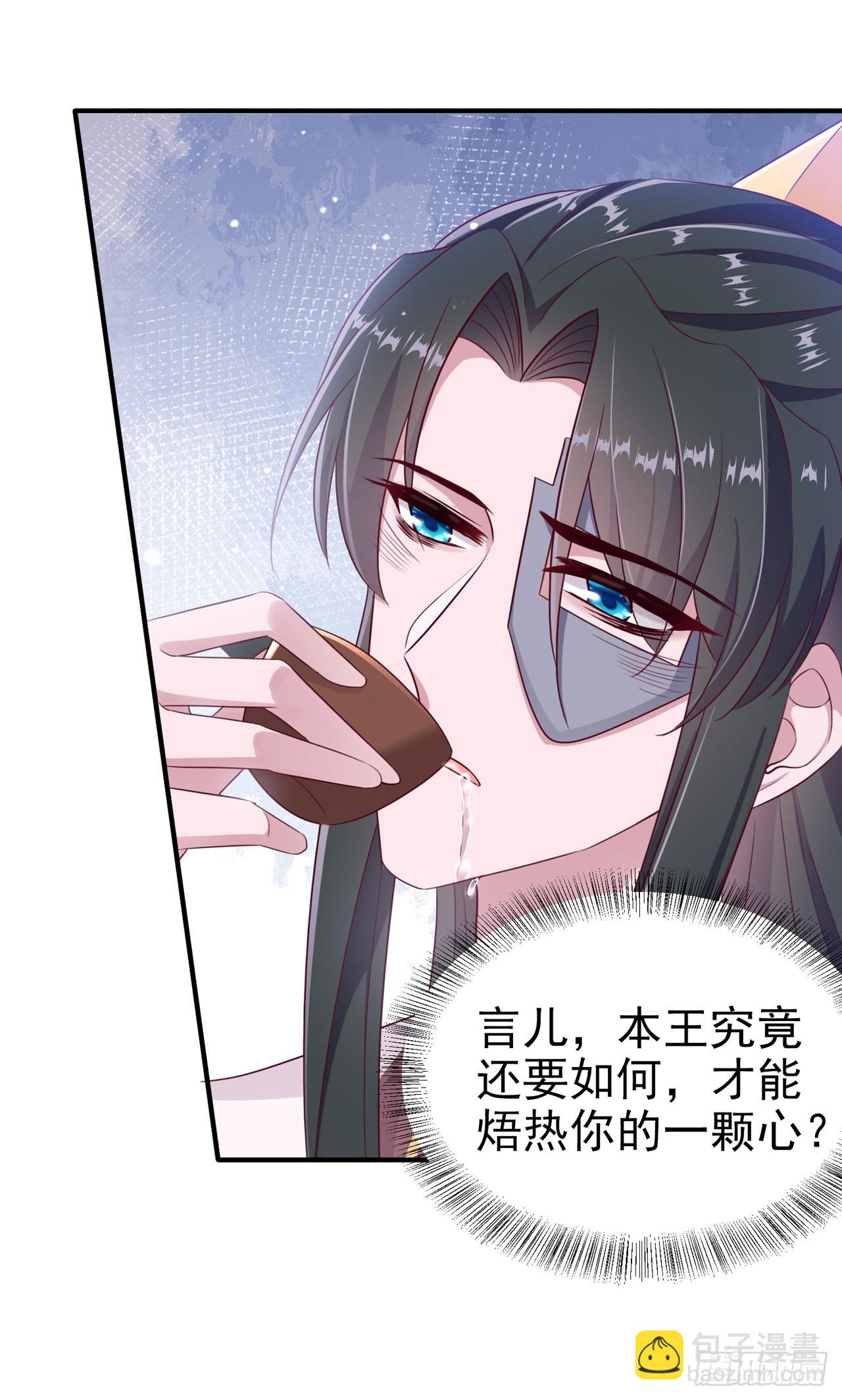 《凤御邪王》第133话你要离开我？！ 第21页