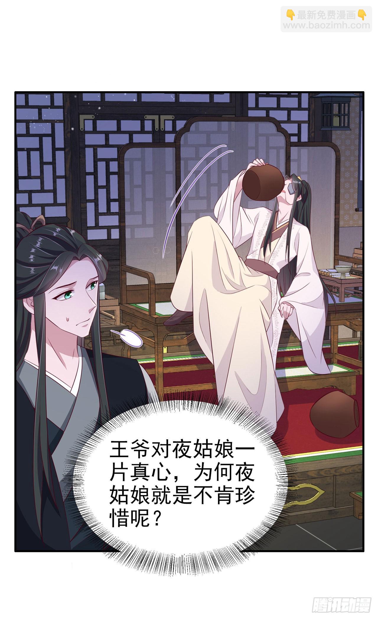 《凤御邪王》第133话你要离开我？！ 第22页