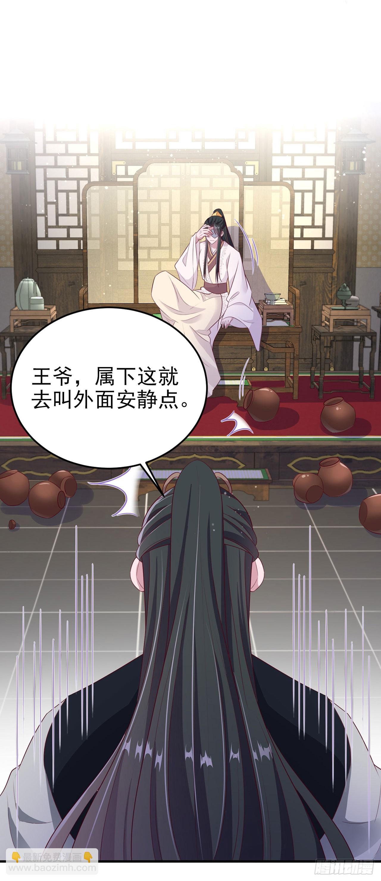 《凤御邪王》第133话你要离开我？！ 第24页