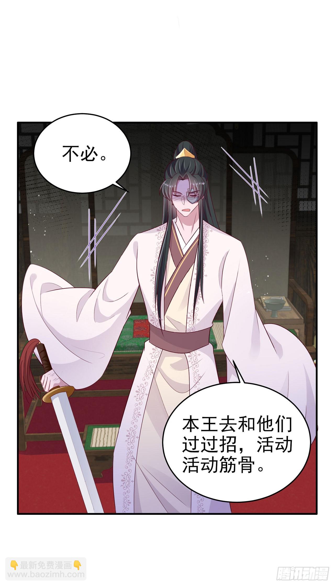 《凤御邪王》第133话你要离开我？！ 第25页