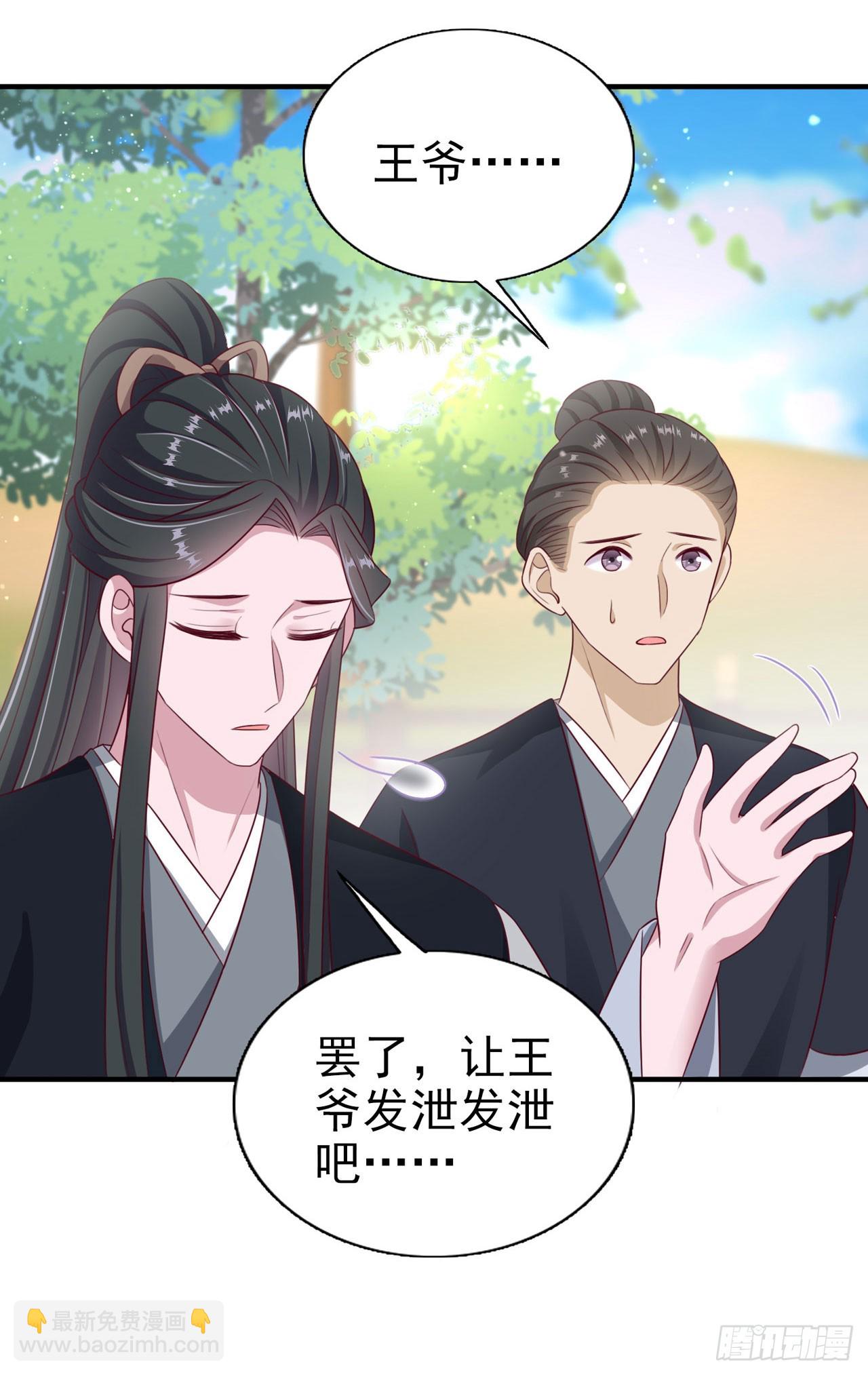 《凤御邪王》第133话你要离开我？！ 第31页