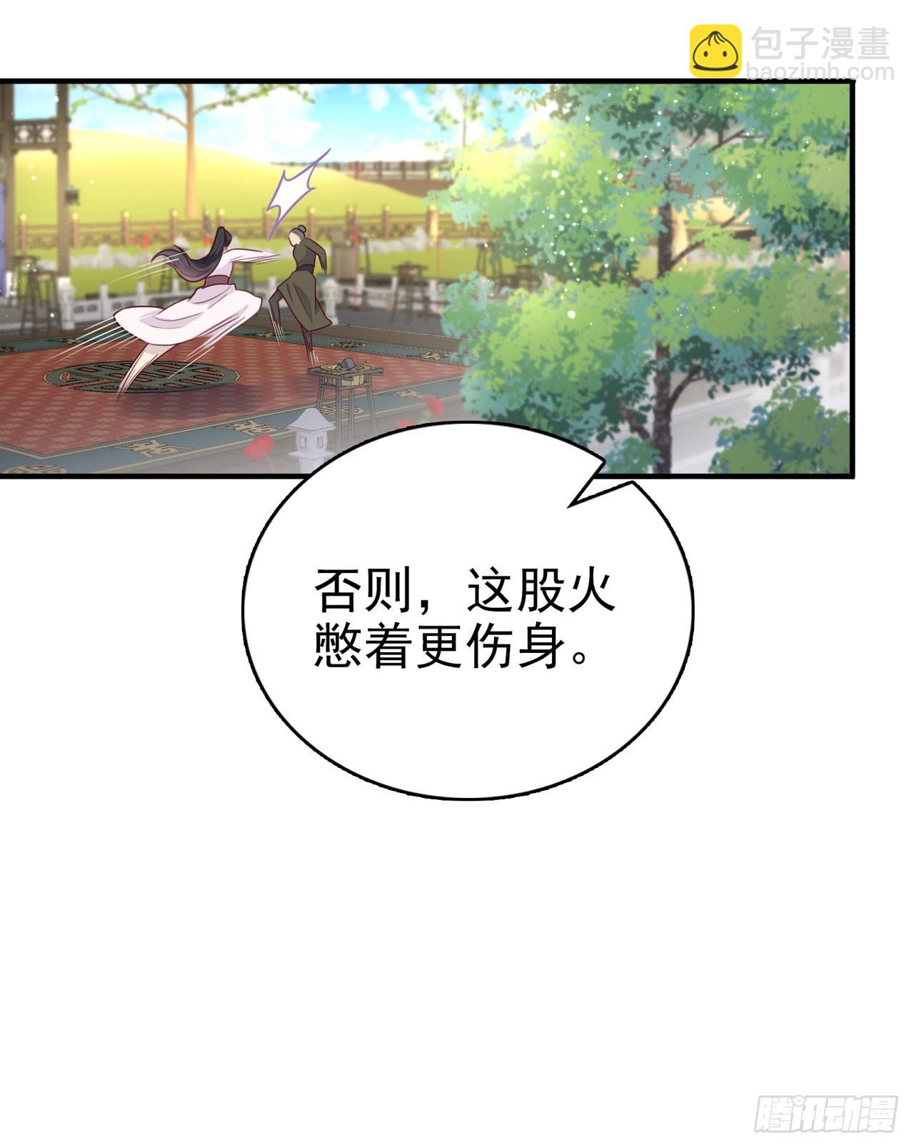 《凤御邪王》第133话你要离开我？！ 第32页