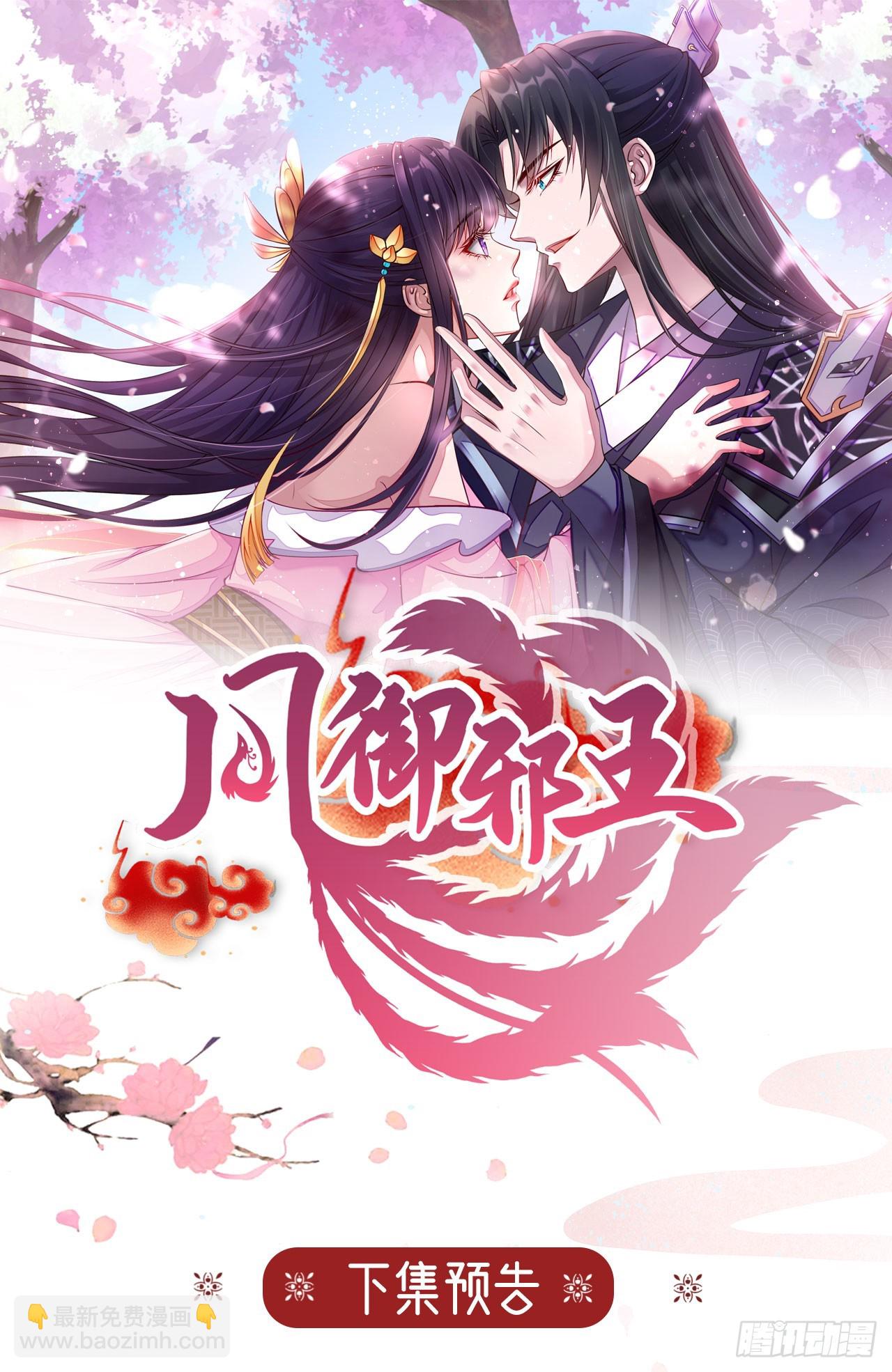《凤御邪王》第133话你要离开我？！ 第33页