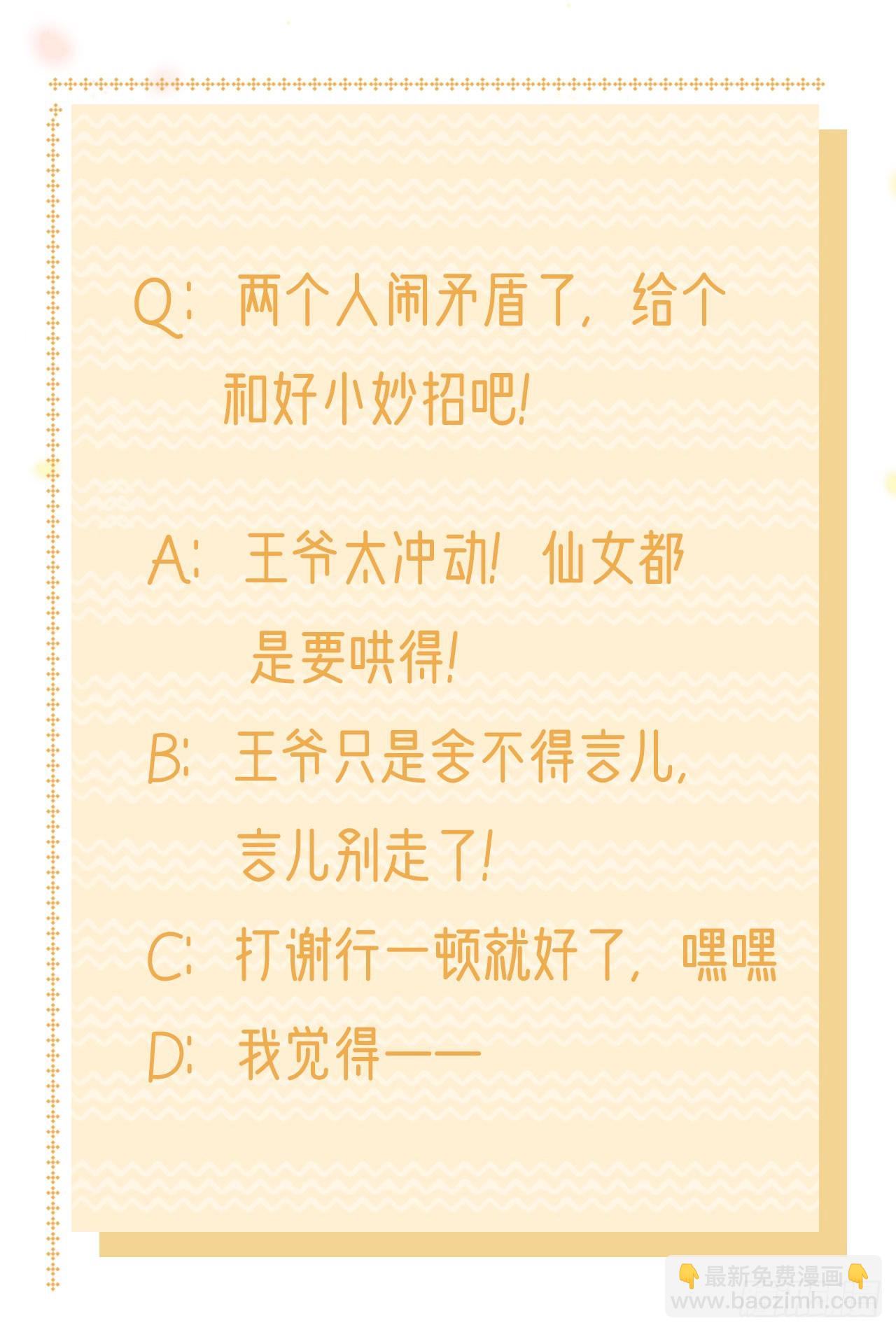 《凤御邪王》第133话你要离开我？！ 第35页