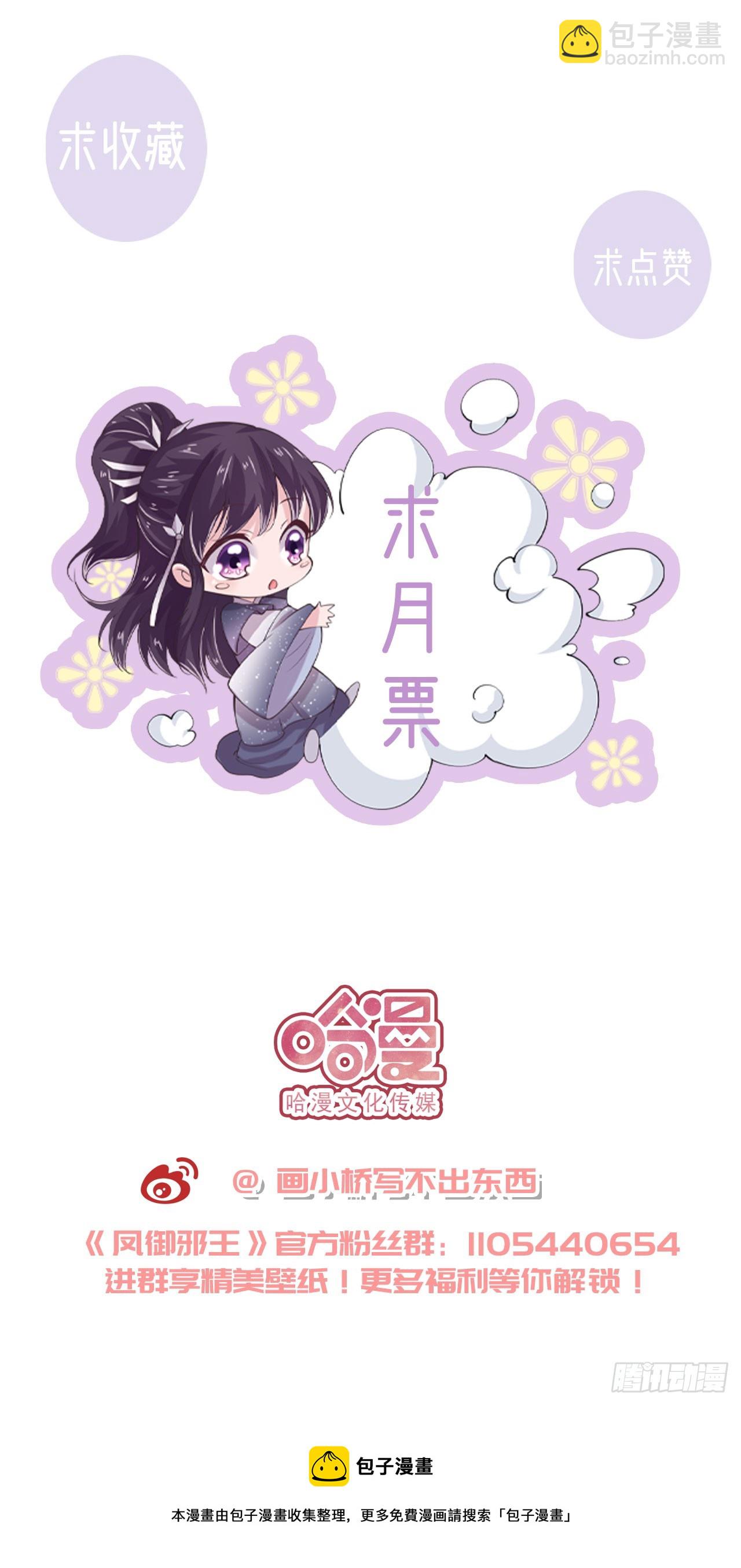 《凤御邪王》第133话你要离开我？！ 第36页