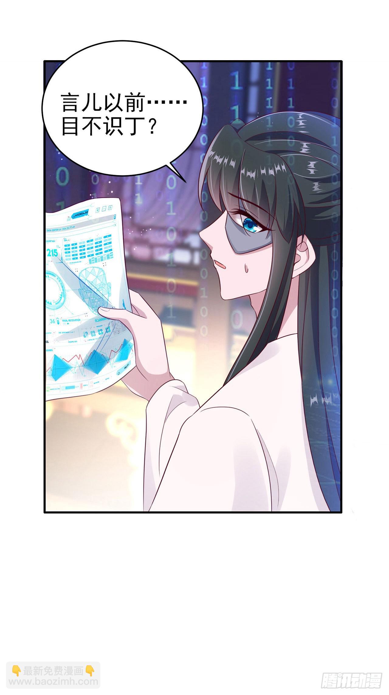 《凤御邪王》第133话你要离开我？！ 第3页