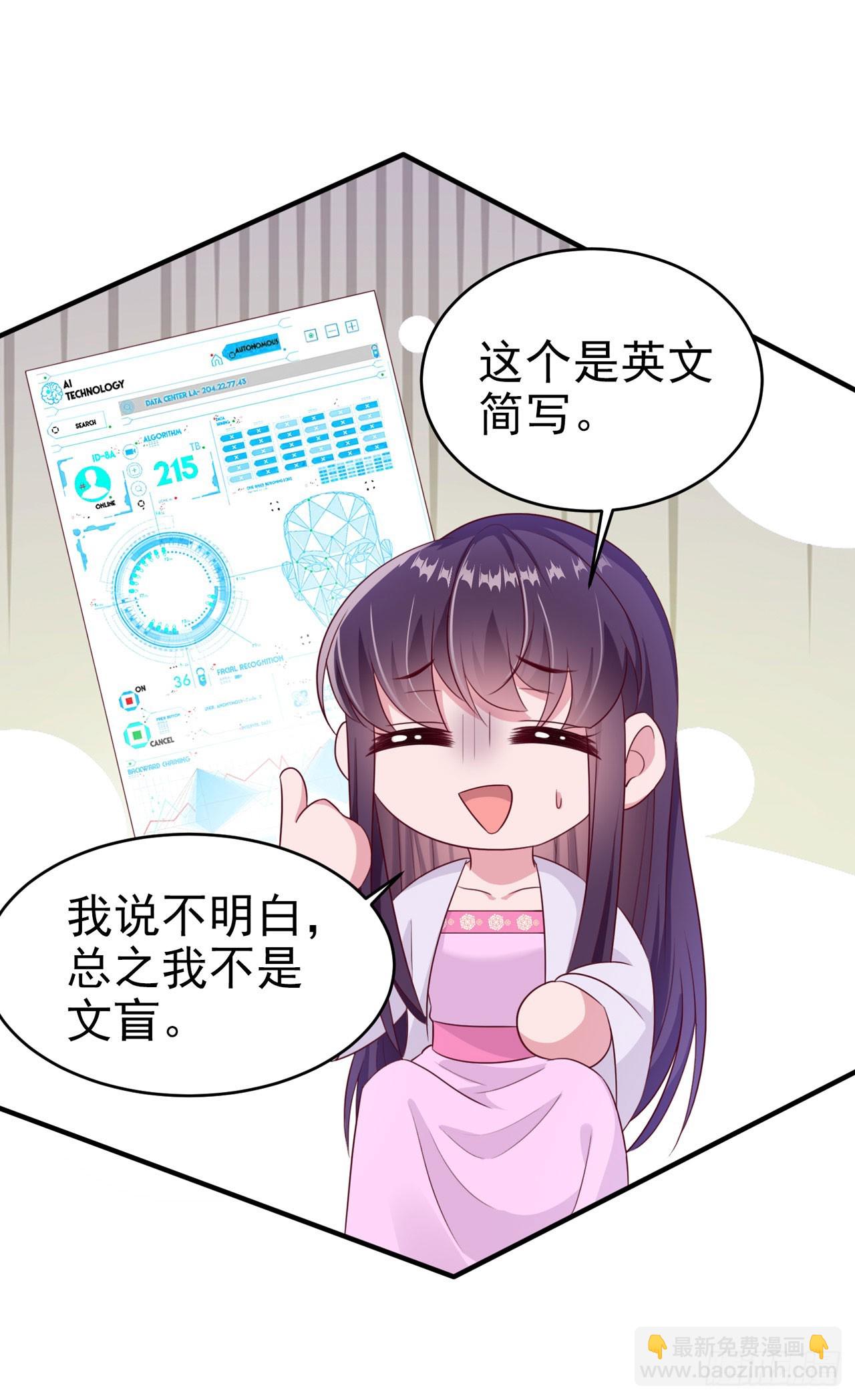 《凤御邪王》第133话你要离开我？！ 第4页