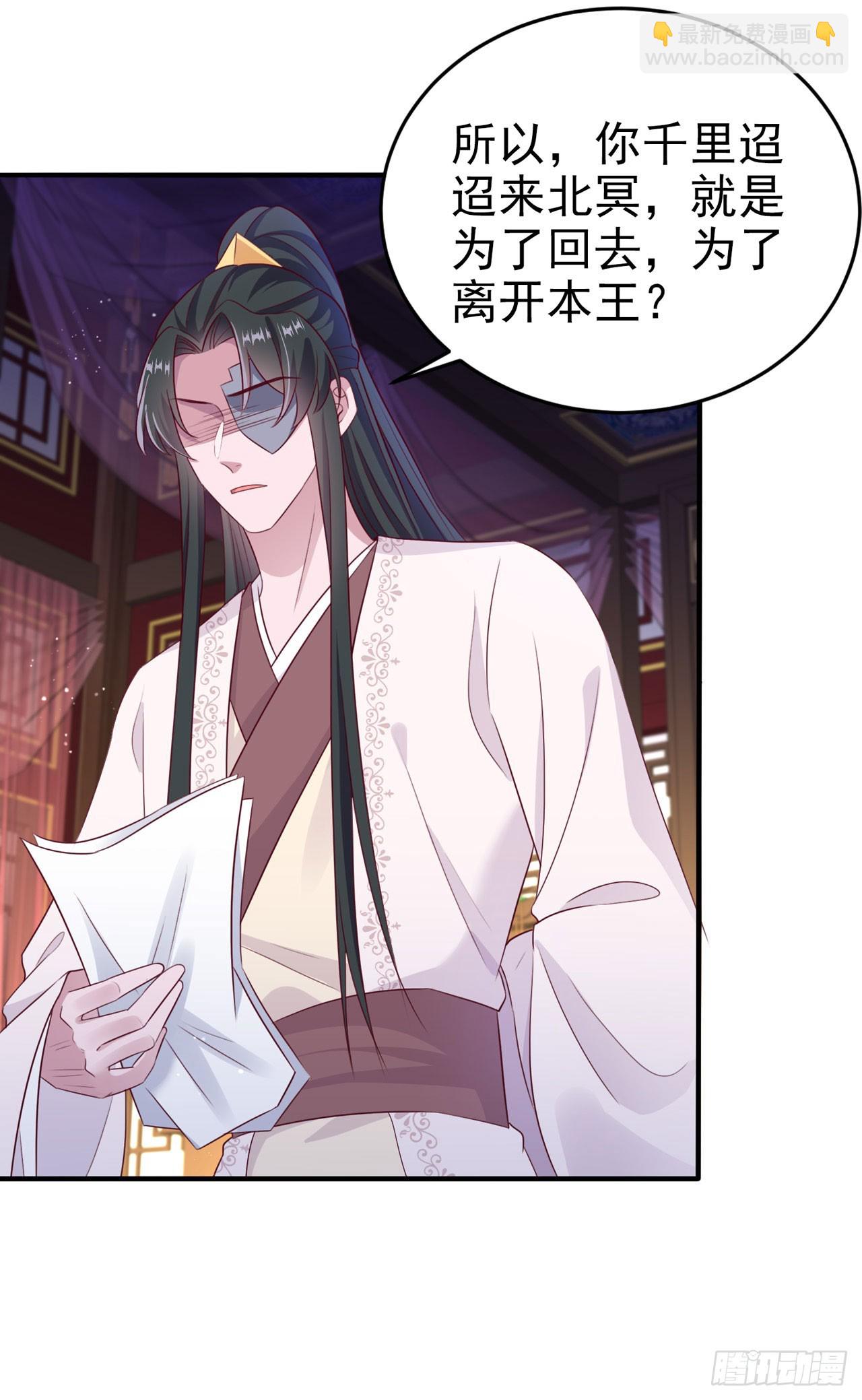 《凤御邪王》第133话你要离开我？！ 第5页