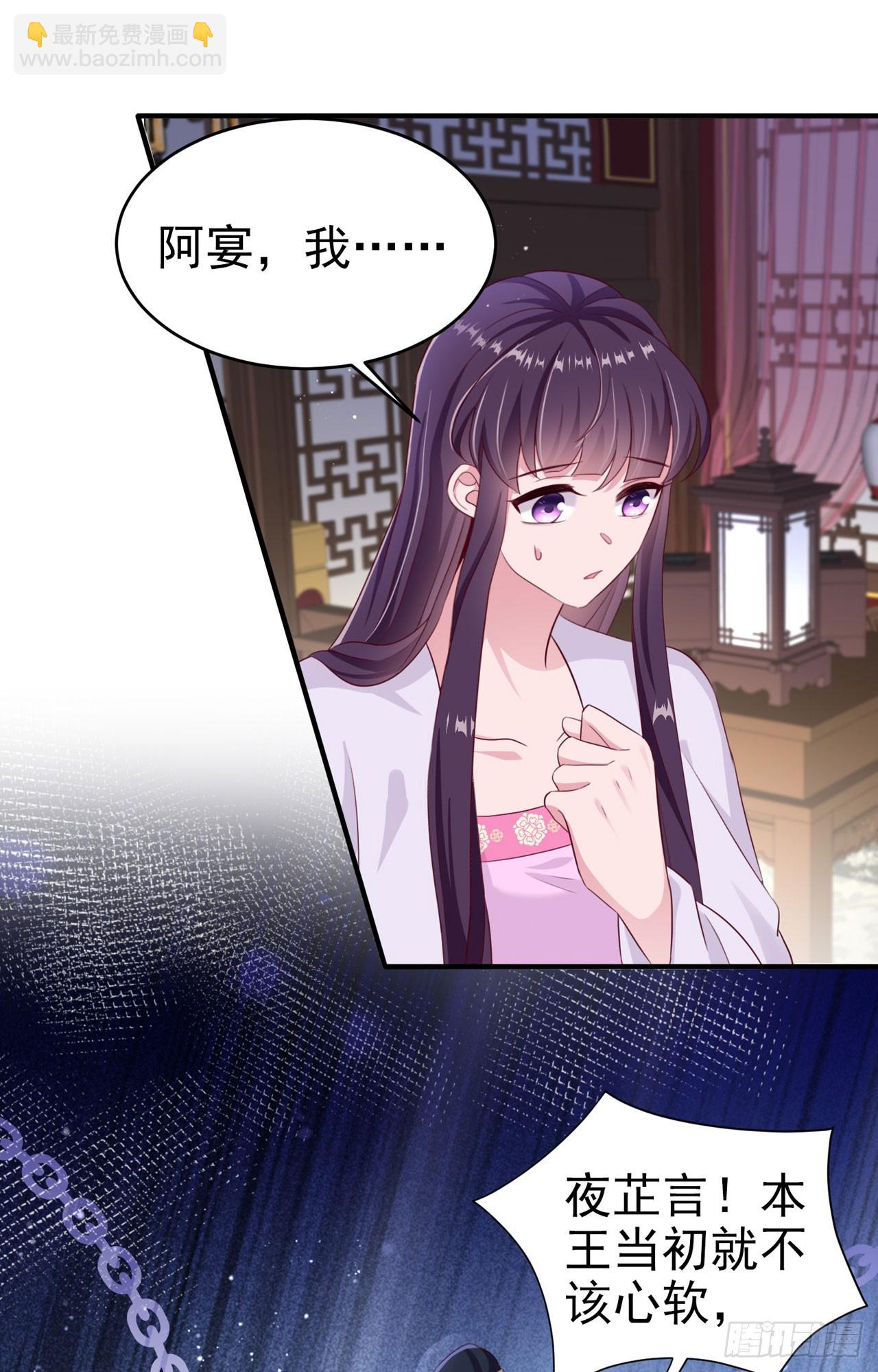 《凤御邪王》第133话你要离开我？！ 第6页