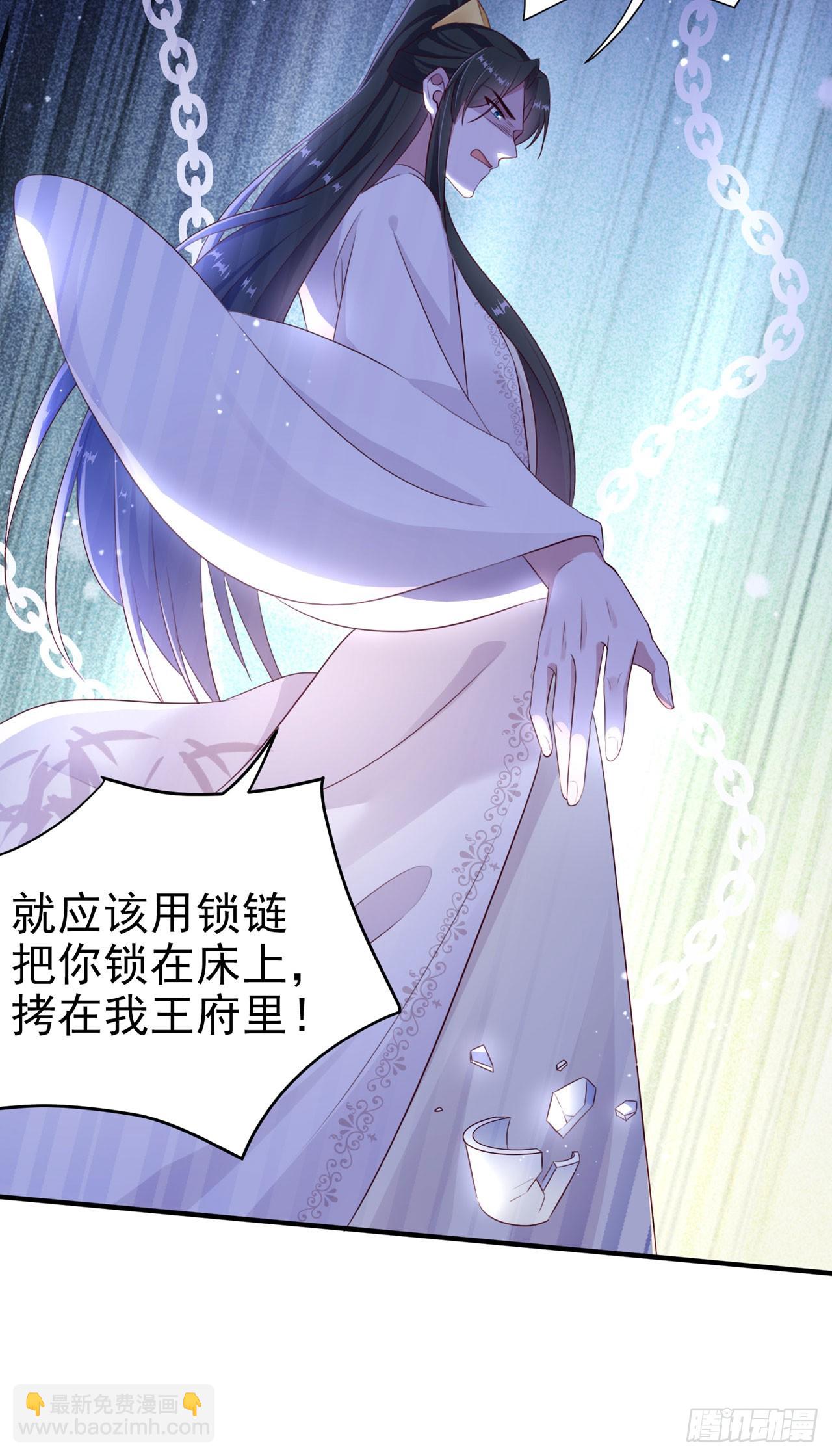 《凤御邪王》第133话你要离开我？！ 第7页