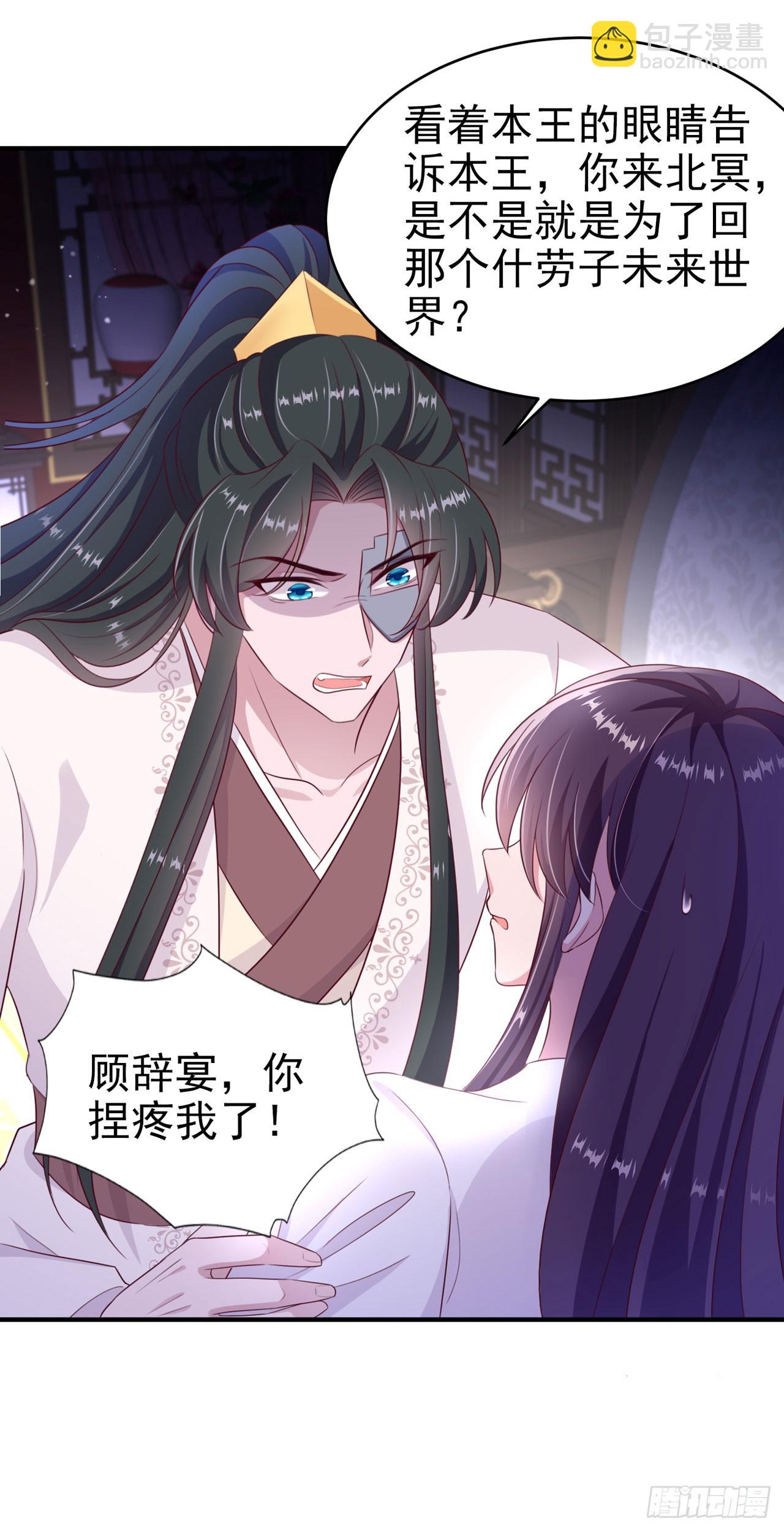 《凤御邪王》第133话你要离开我？！ 第8页