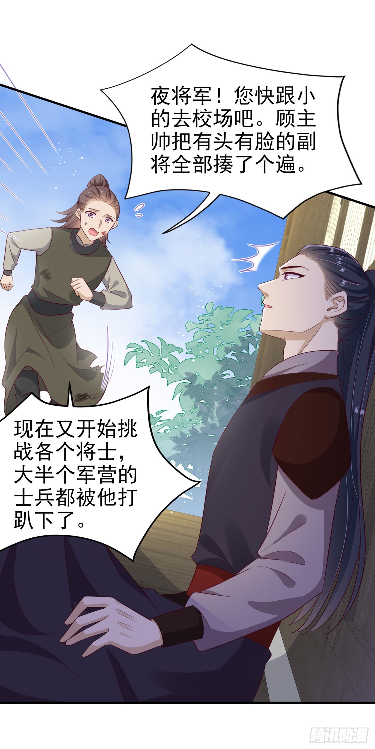 《凤御邪王》第134话 我要见王爷！ 第10页