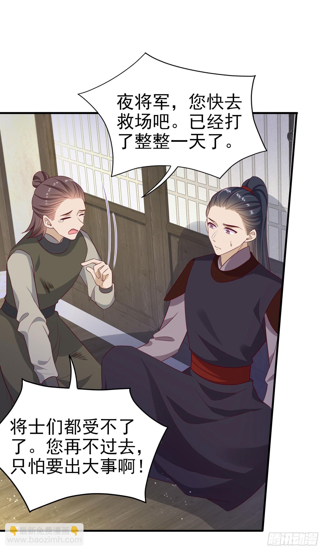 《凤御邪王》第134话 我要见王爷！ 第11页