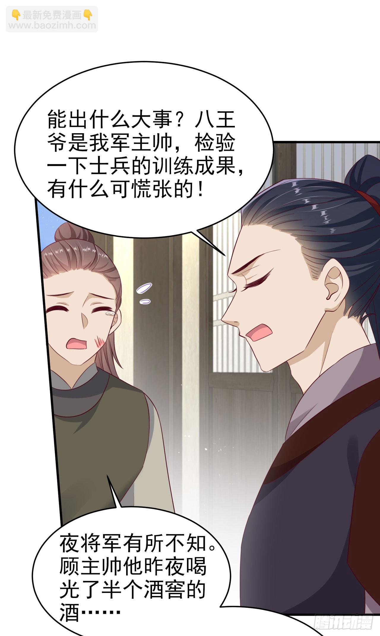 《凤御邪王》第134话 我要见王爷！ 第12页