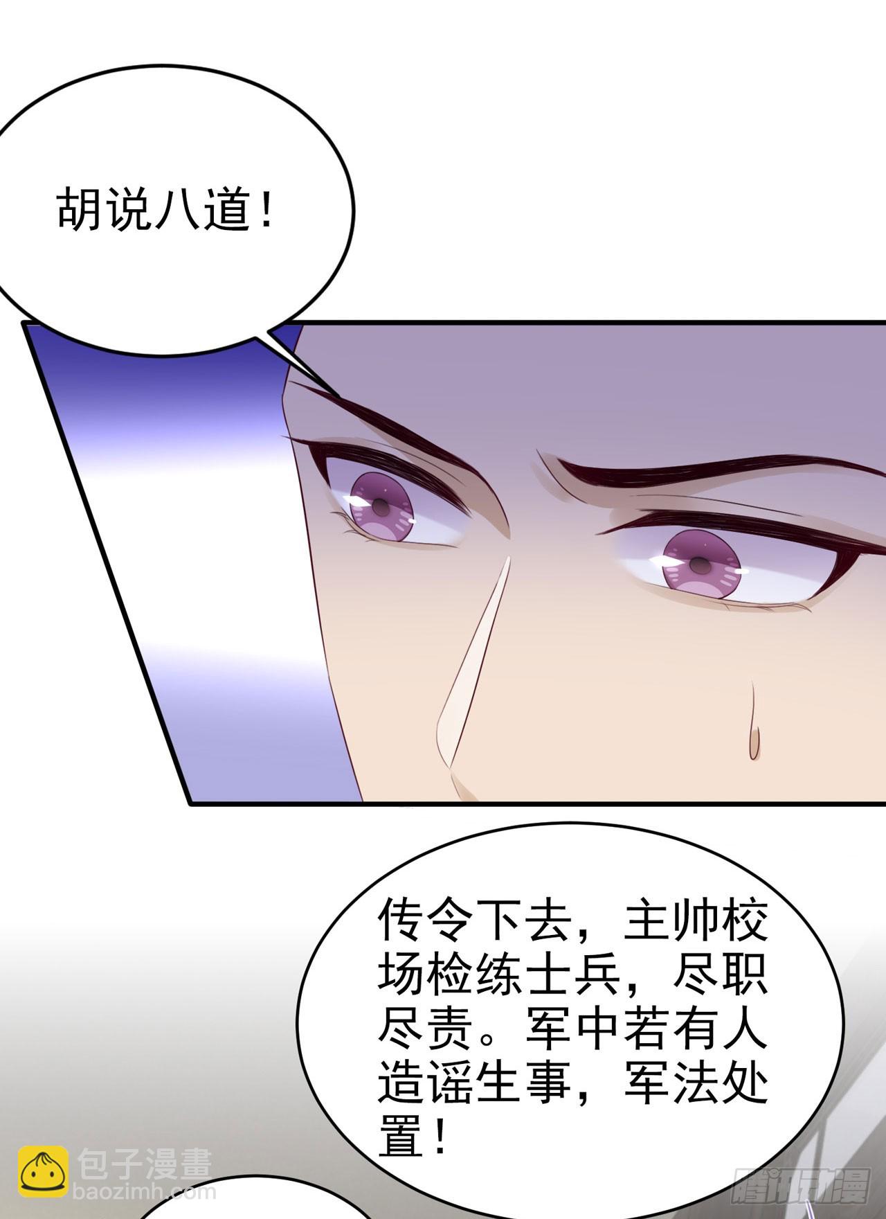 《凤御邪王》第134话 我要见王爷！ 第14页