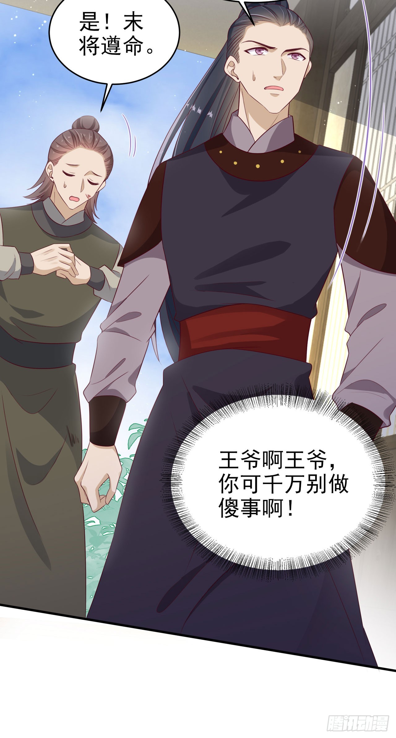 《凤御邪王》第134话 我要见王爷！ 第15页