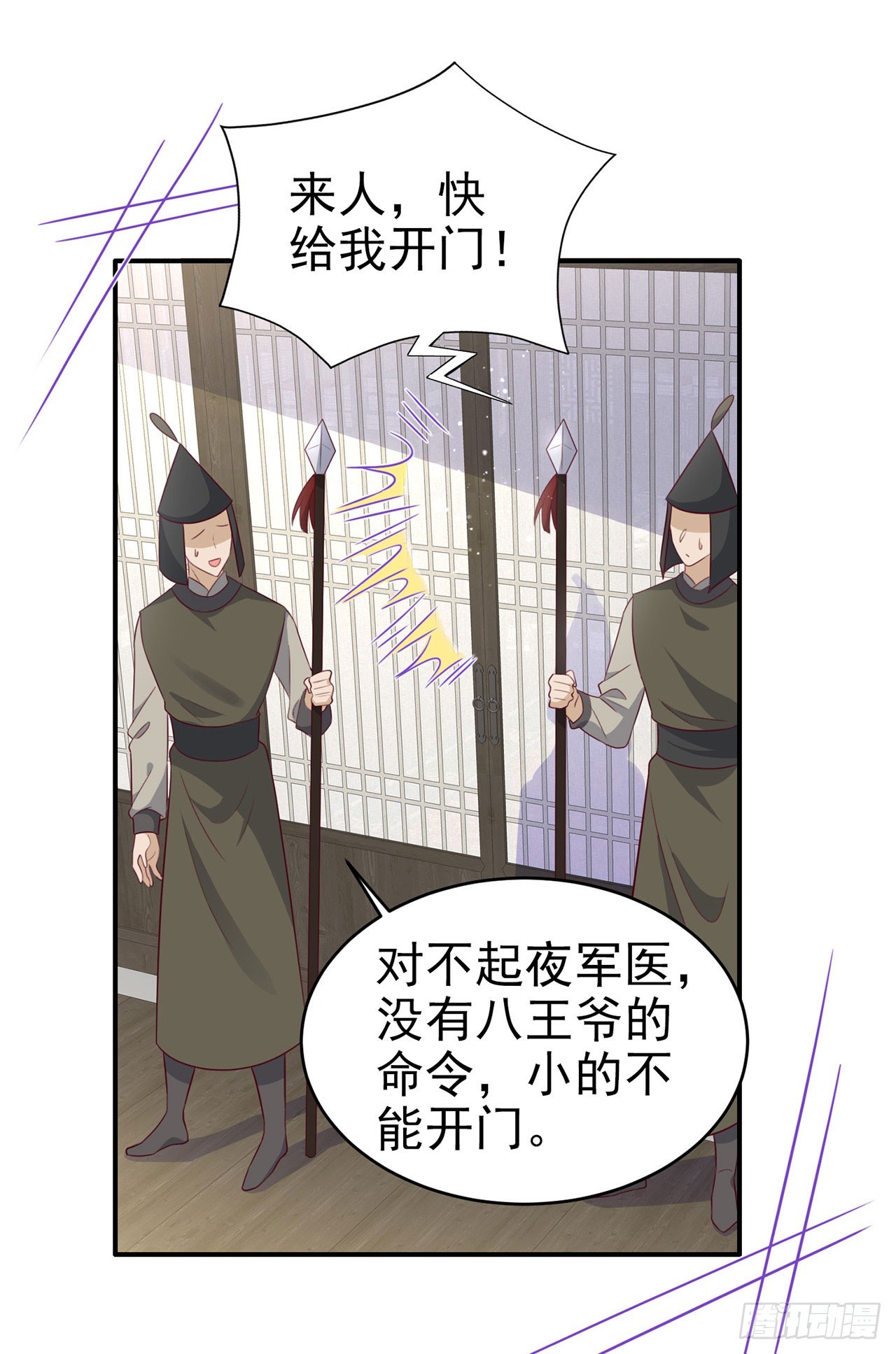 《凤御邪王》第134话 我要见王爷！ 第16页