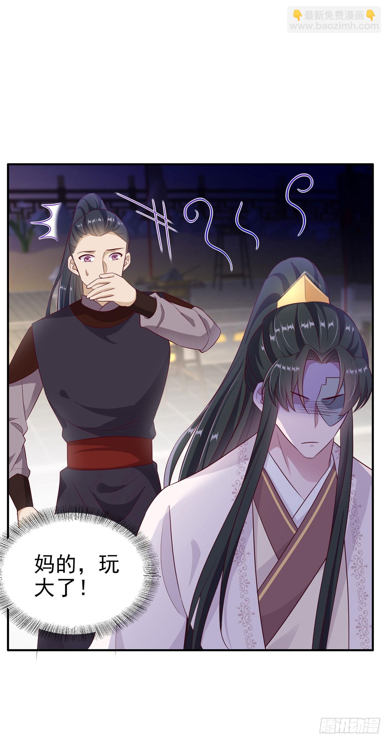 《凤御邪王》第134话 我要见王爷！ 第20页